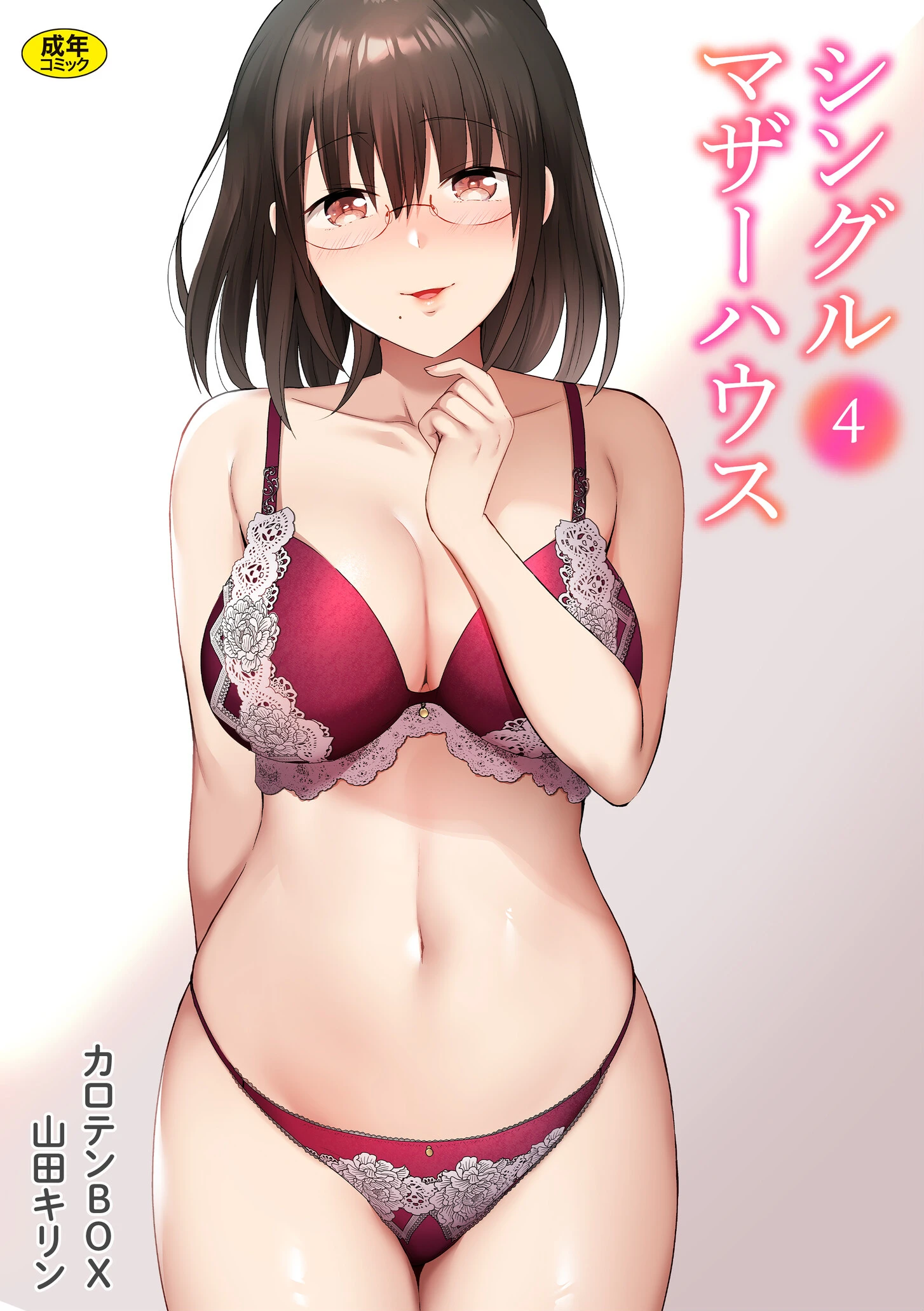 シングルマザーハウス（4） カロテンBOX