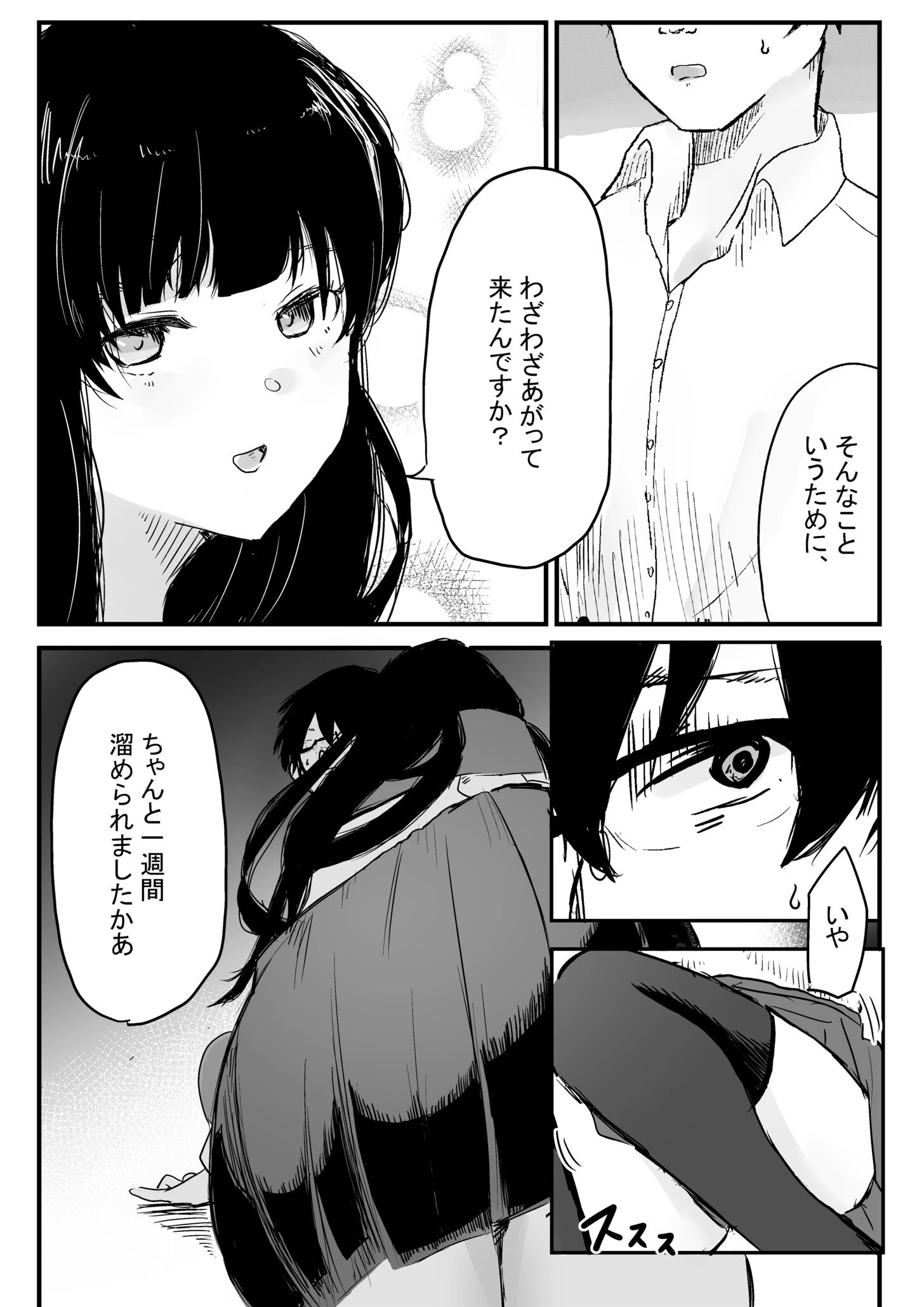 支配する女たち（4）〜教え子に支配される〜 6ページ