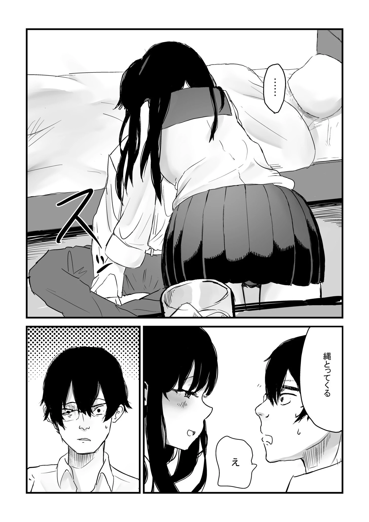 支配する女たち（4）〜教え子に支配される〜 8ページ