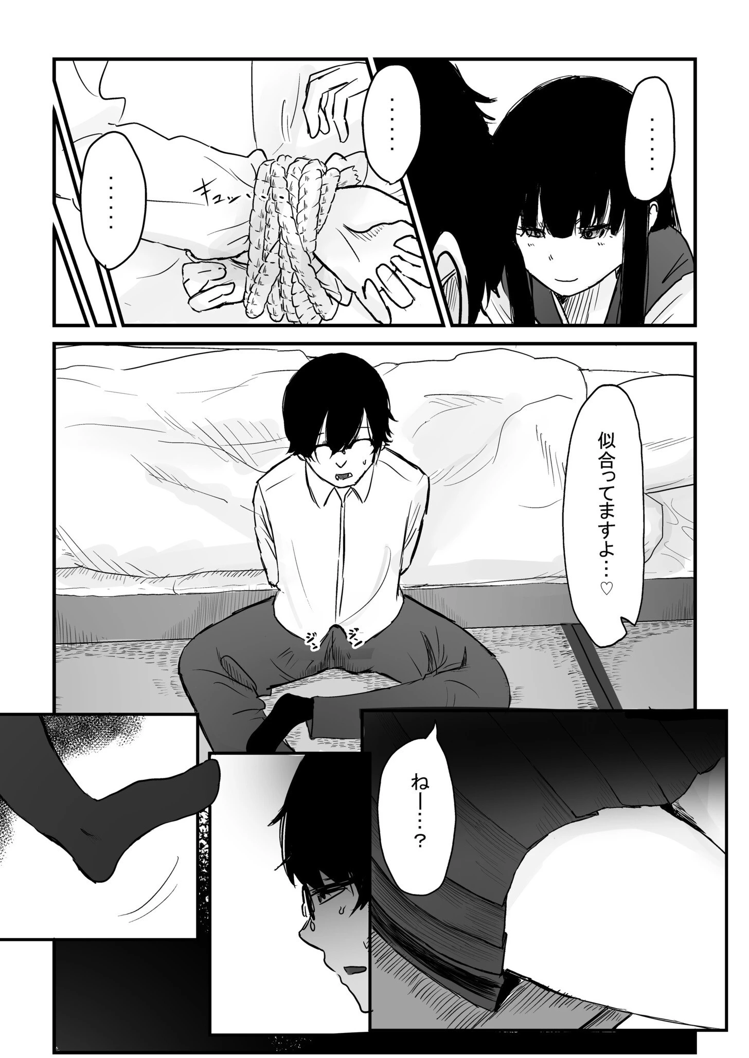 支配する女たち（4）〜教え子に支配される〜 10ページ