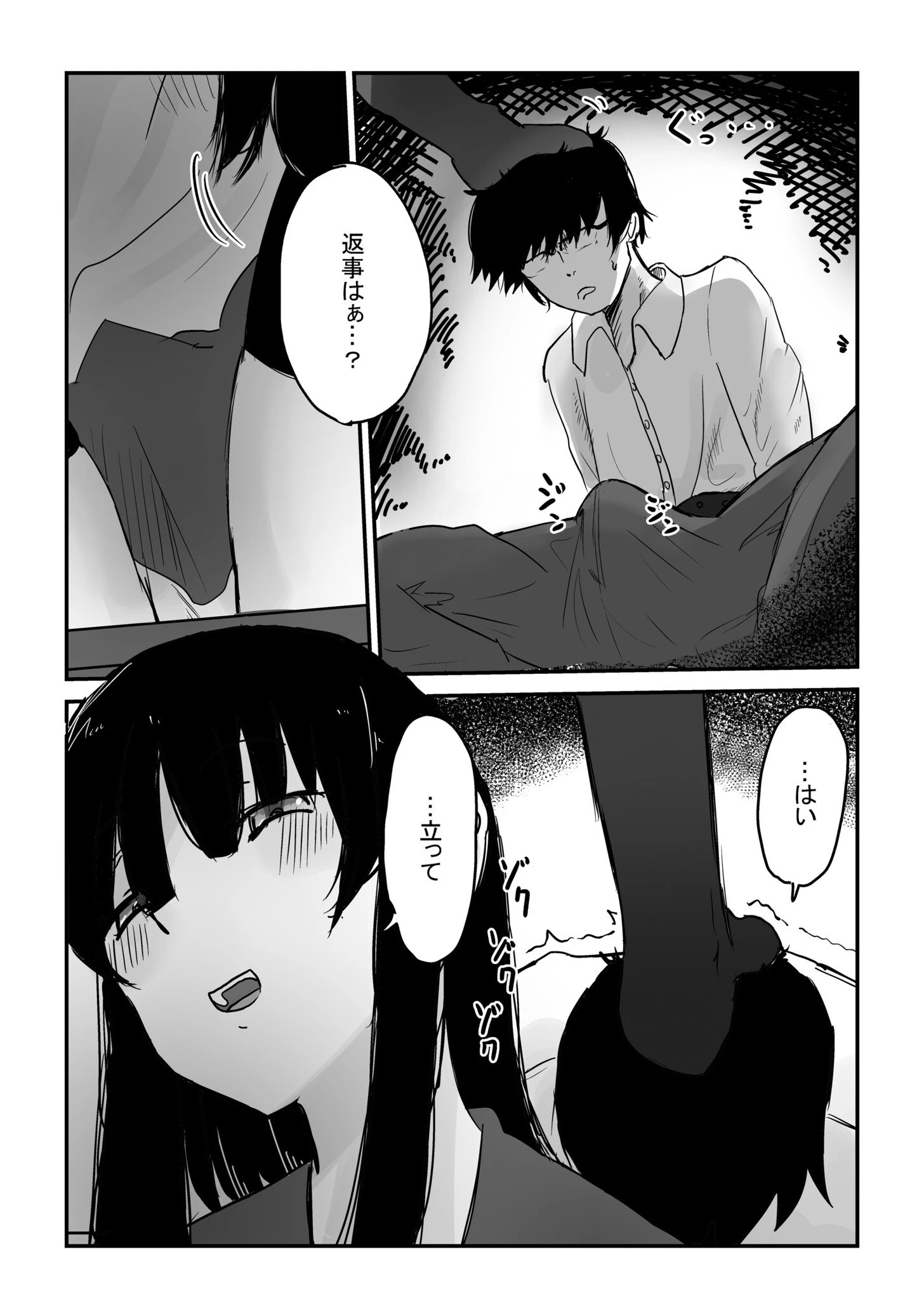 支配する女たち（4）〜教え子に支配される〜 11ページ