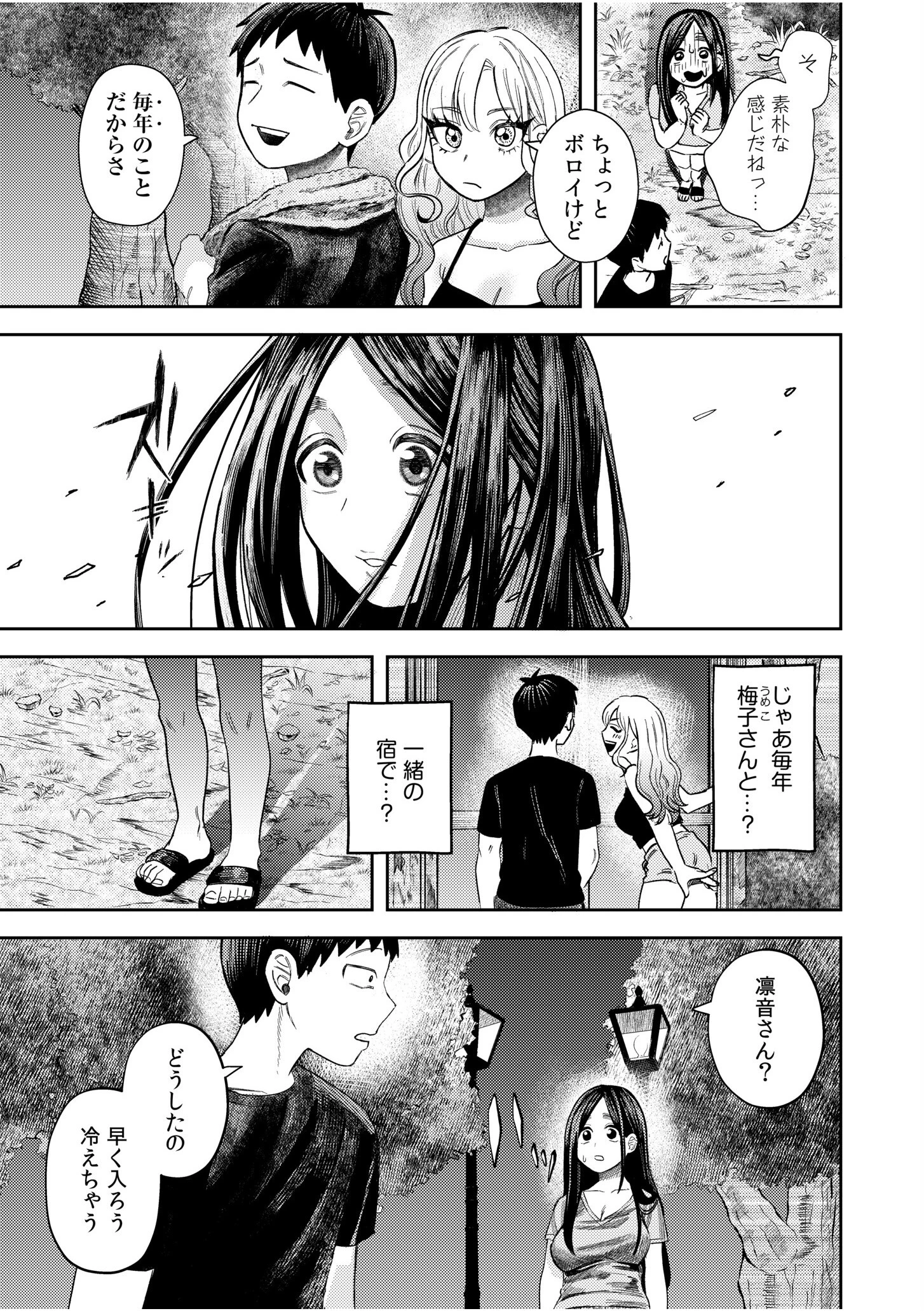 オタク同士の童貞処女がはじめてのセックスをする話（5） 9ページ