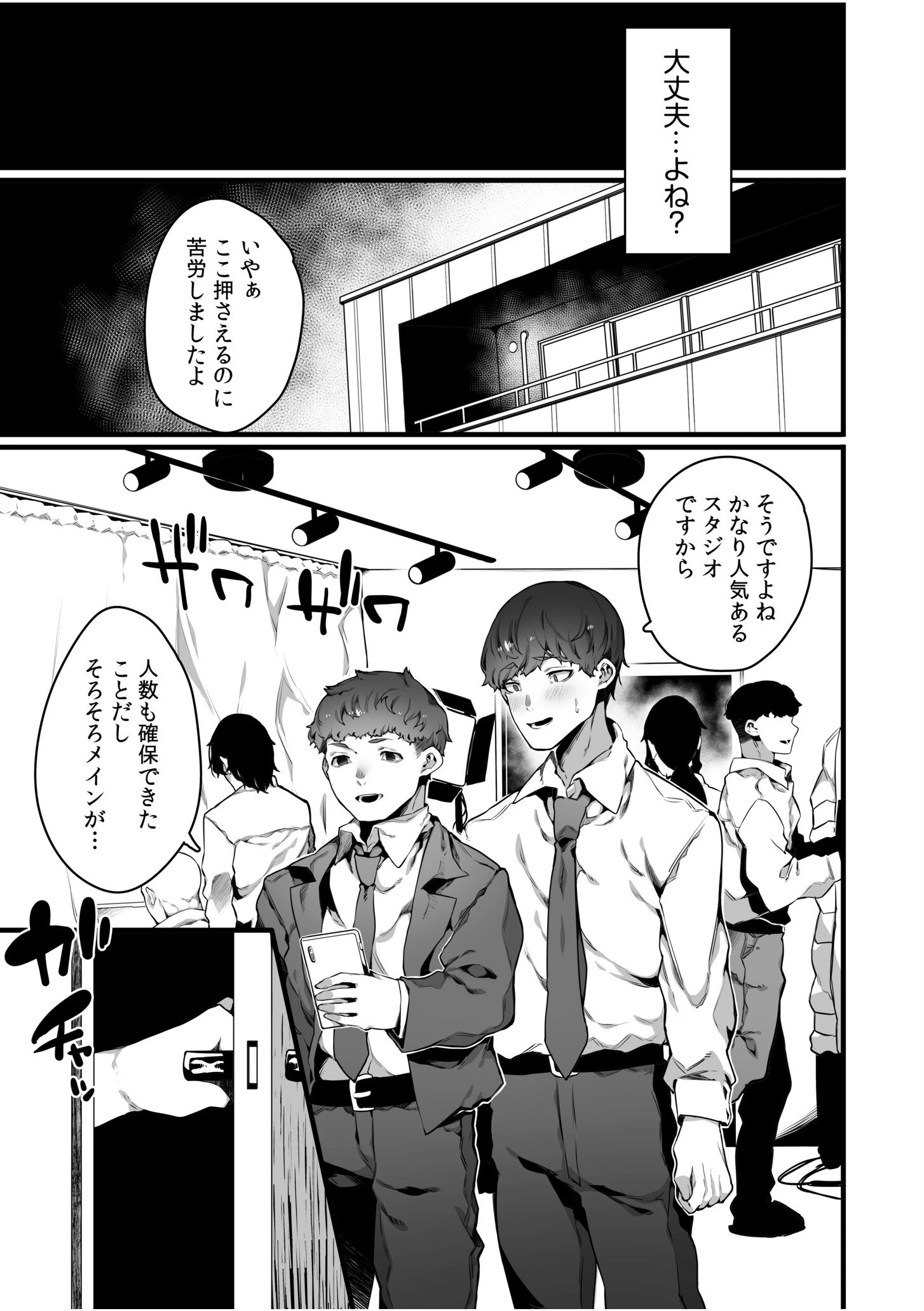 高飛車令嬢の堕とし方(6) 7ページ