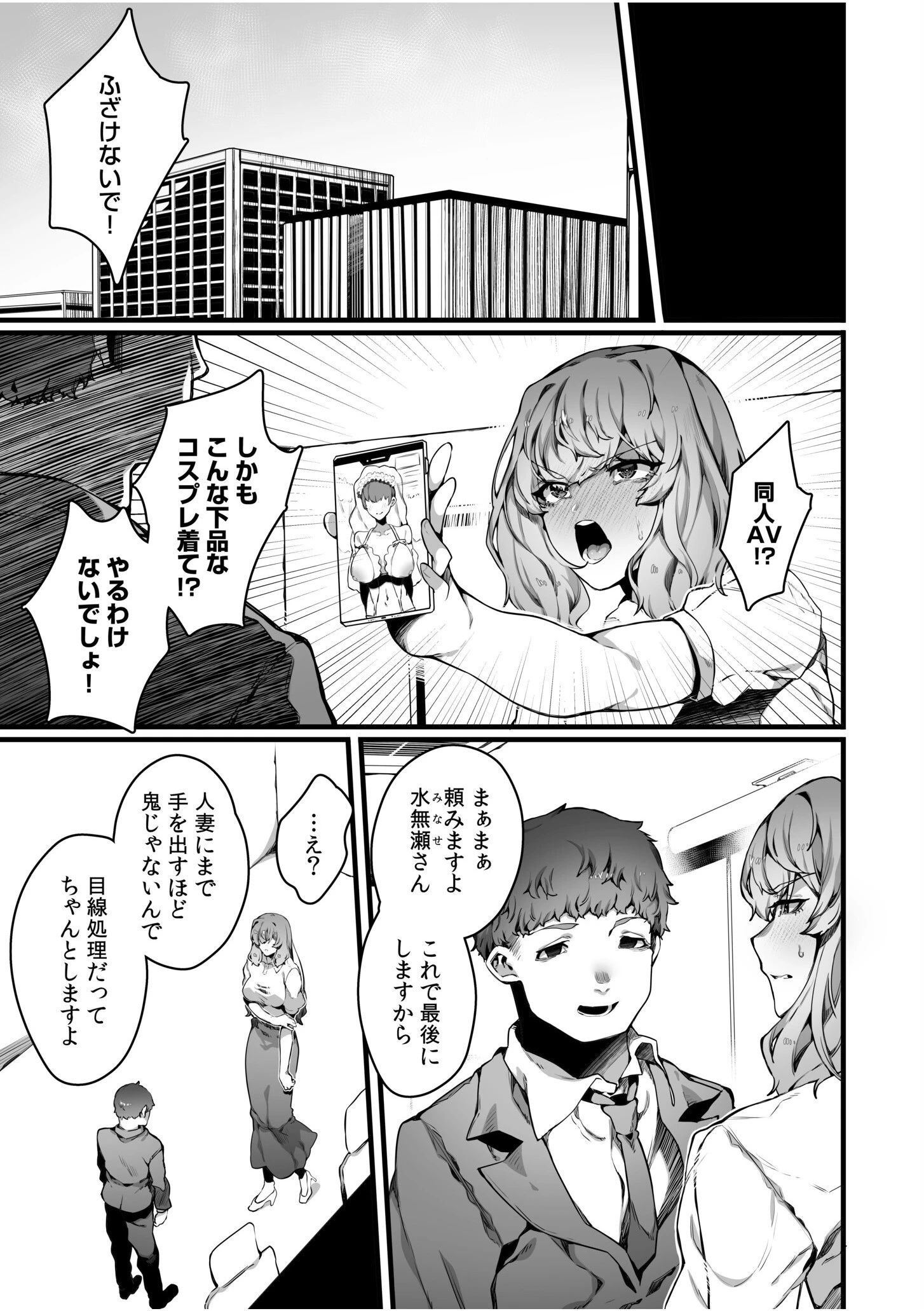 高飛車令嬢の堕とし方(6) 9ページ