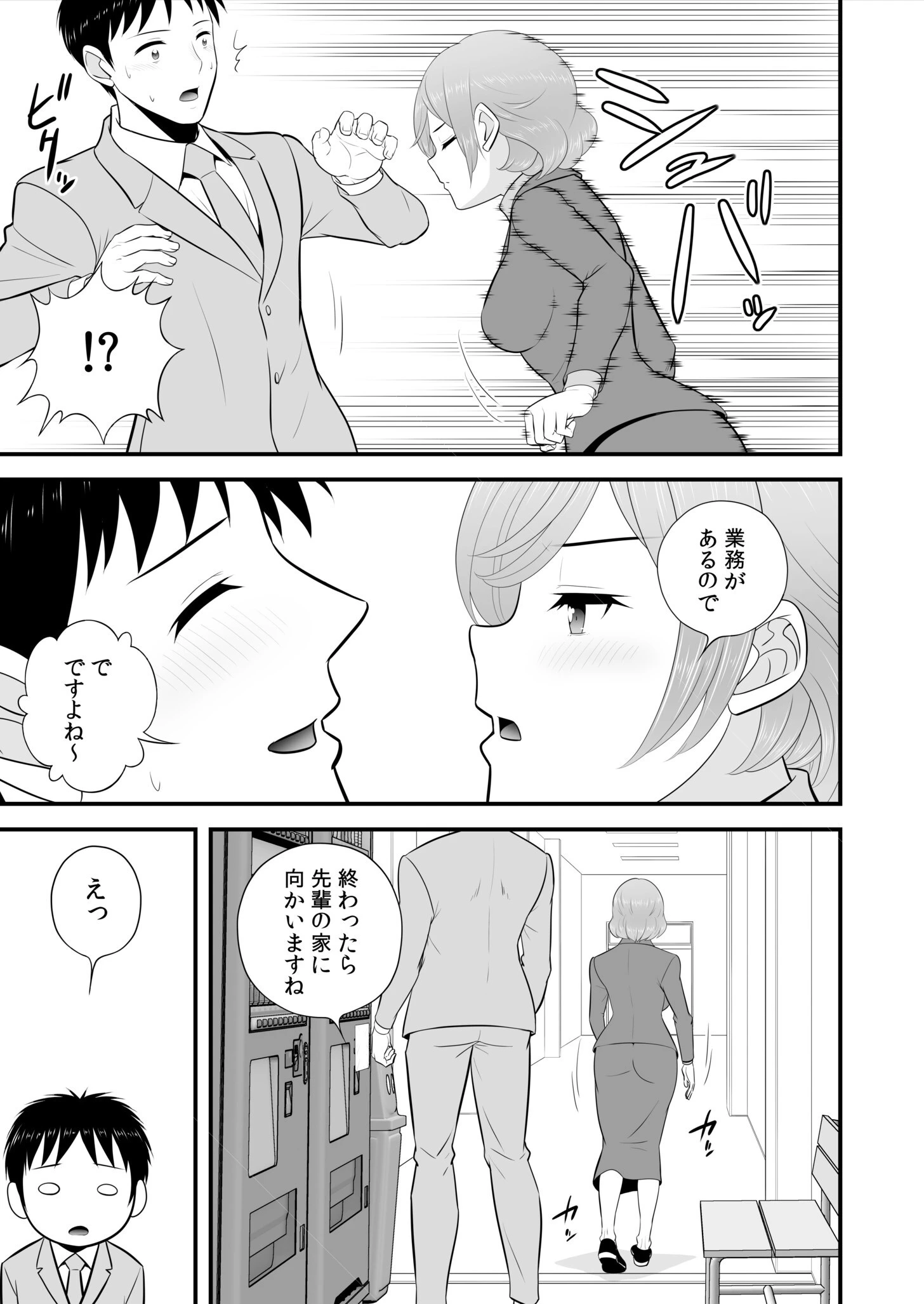 宅飲み!脱衣ハーレムゲーム!!〜罰ゲームからの猛烈ピストンで何度もナカイキ〜(12) 9ページ