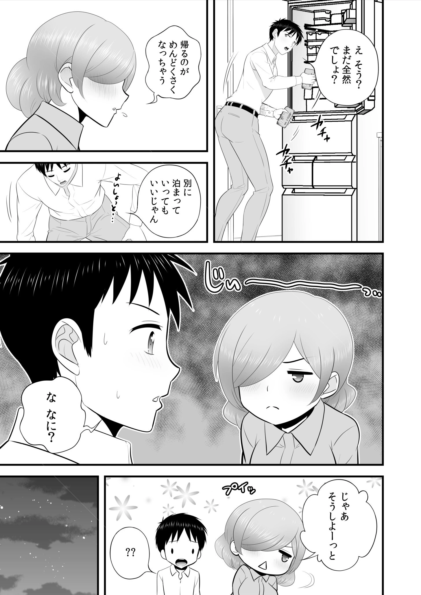 宅飲み!脱衣ハーレムゲーム!!〜罰ゲームからの猛烈ピストンで何度もナカイキ〜(12) 13ページ