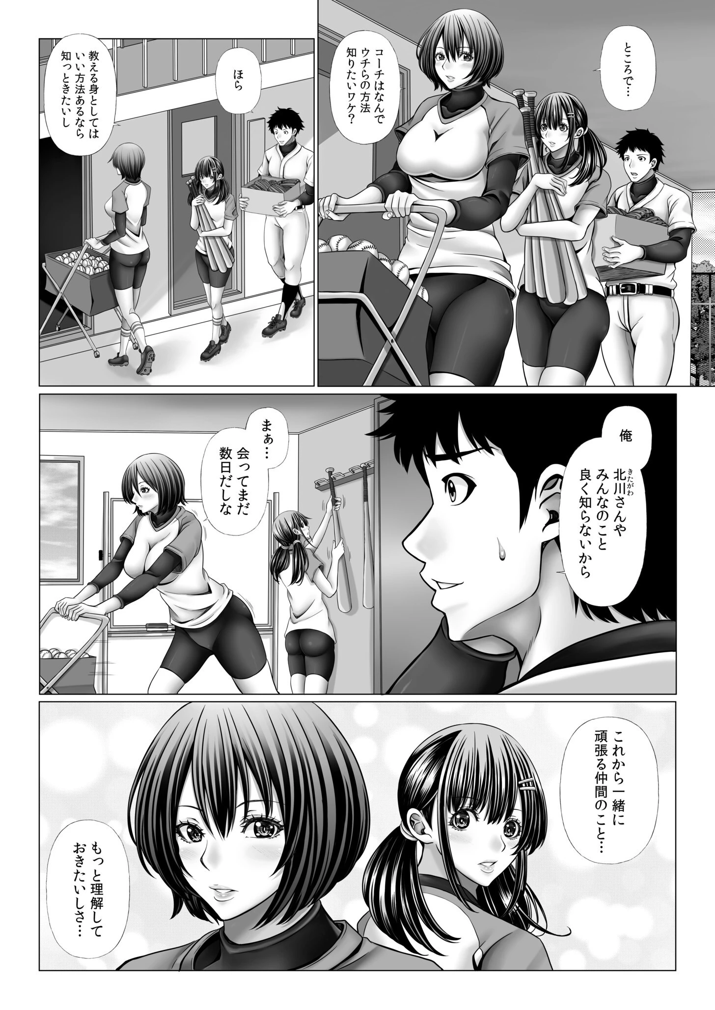俺だけのハーレム野球部〜スポコン女子はやっぱり性欲強かった!?〜(4) 4ページ
