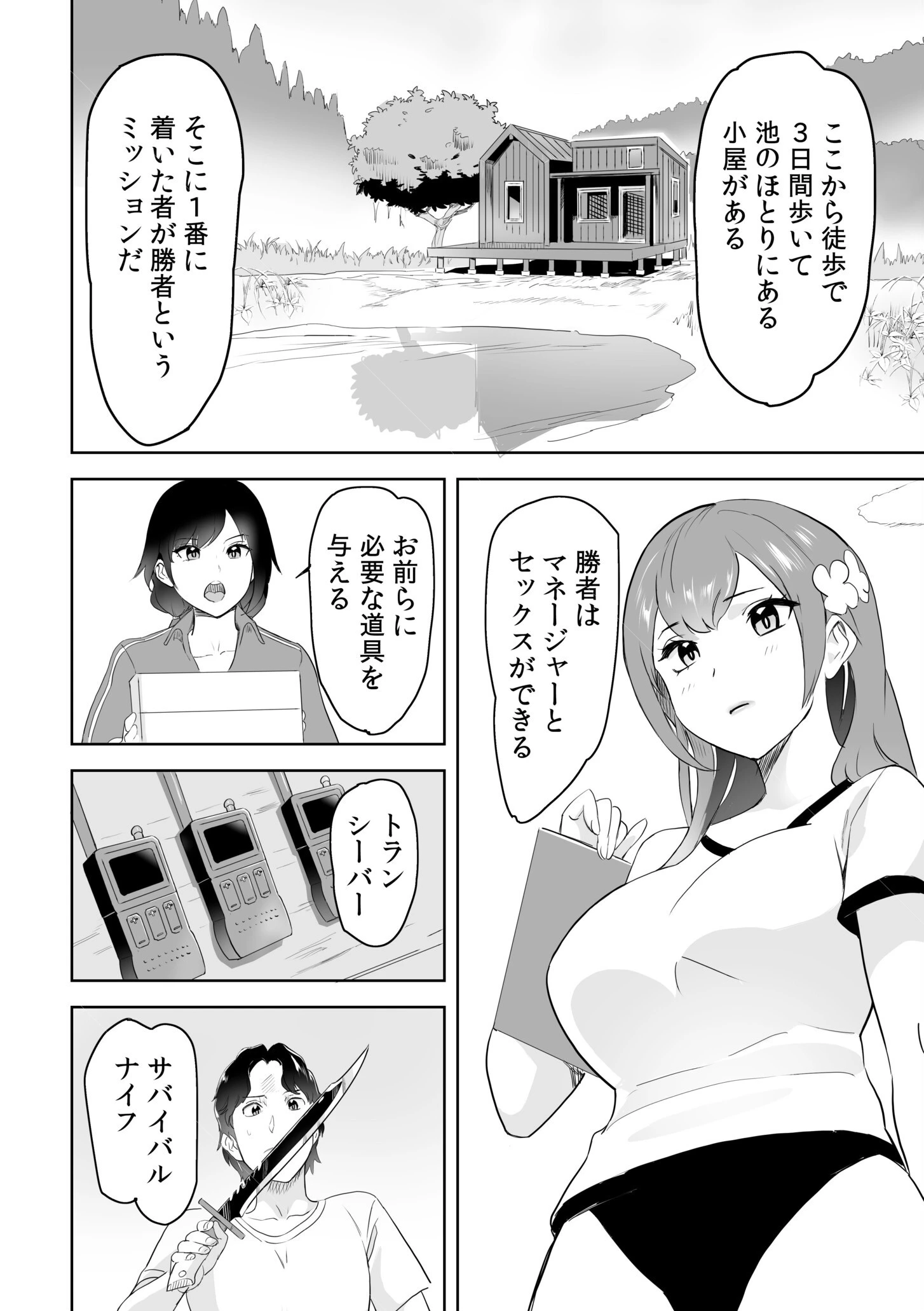 童貞卒業アイランド(2) 4ページ