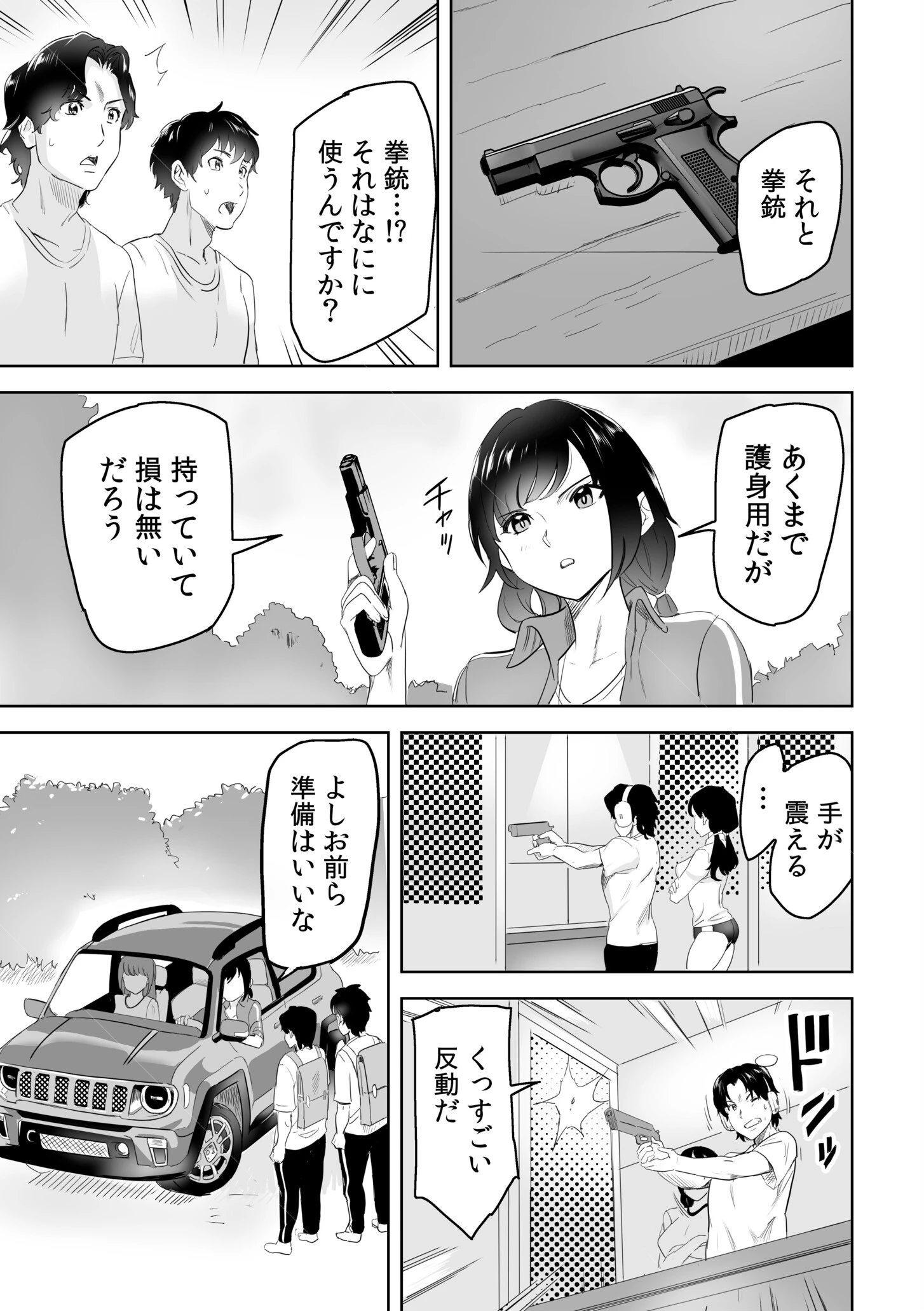 童貞卒業アイランド(2) 5ページ