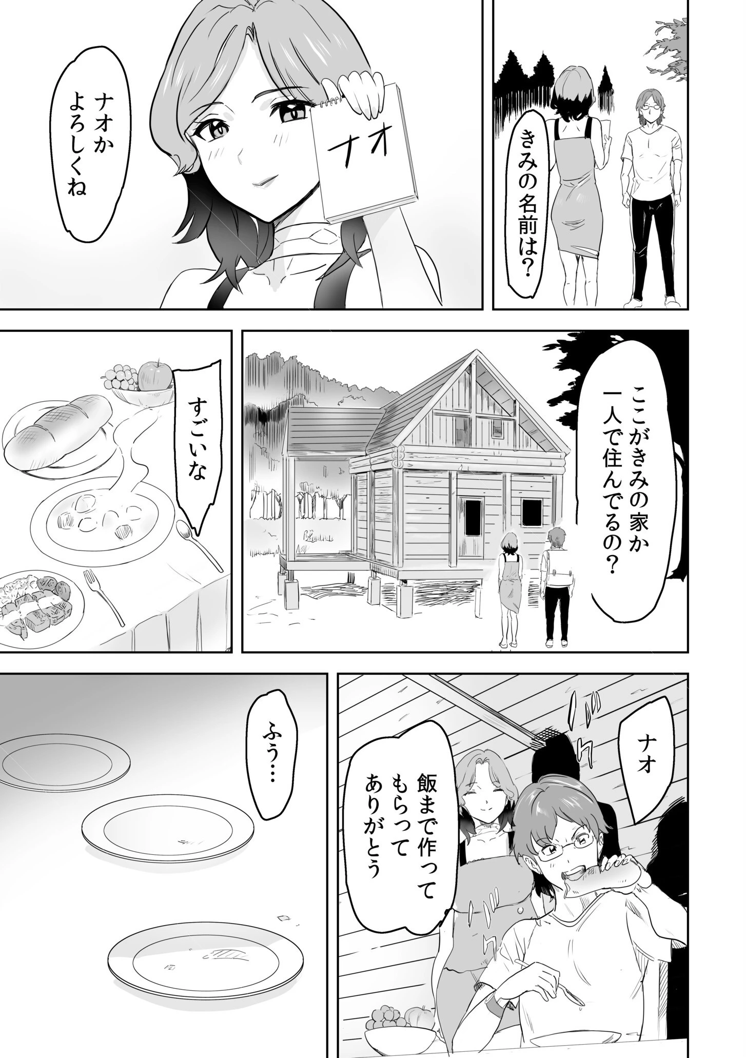 童貞卒業アイランド(2) 9ページ