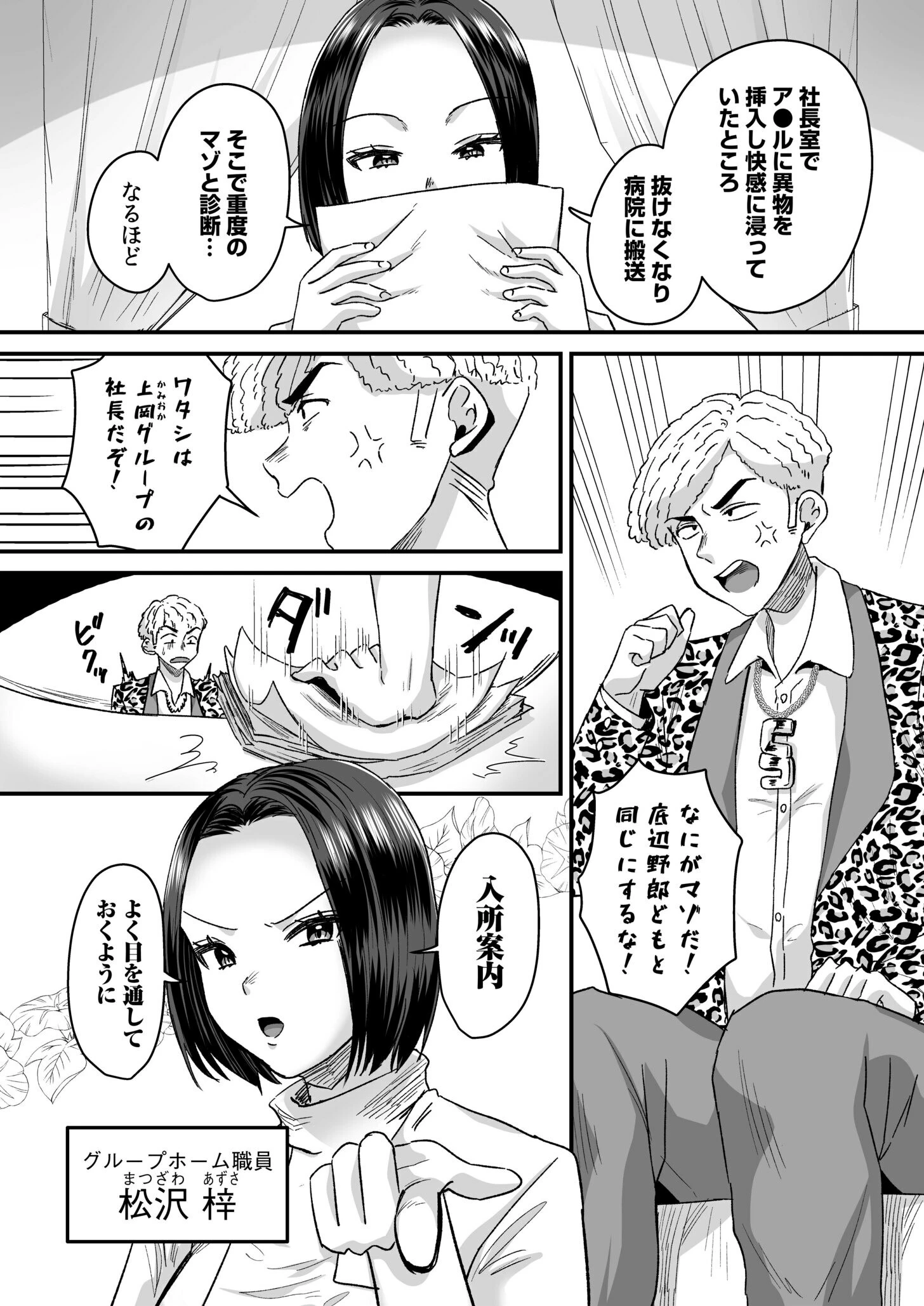 グループホーム・マゾへようこそ〜更生施設で24時間徹底射精管理〜（2） 3ページ