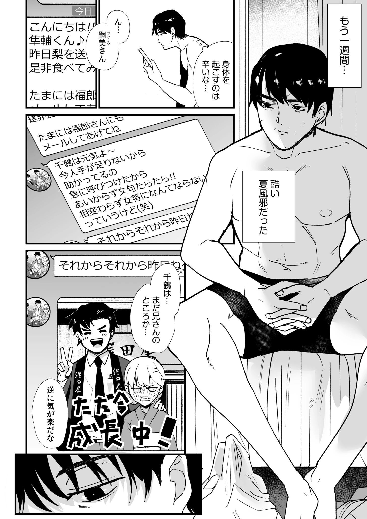 姪の友達〜教え子に搾られ破滅セックス〜(5) 6ページ