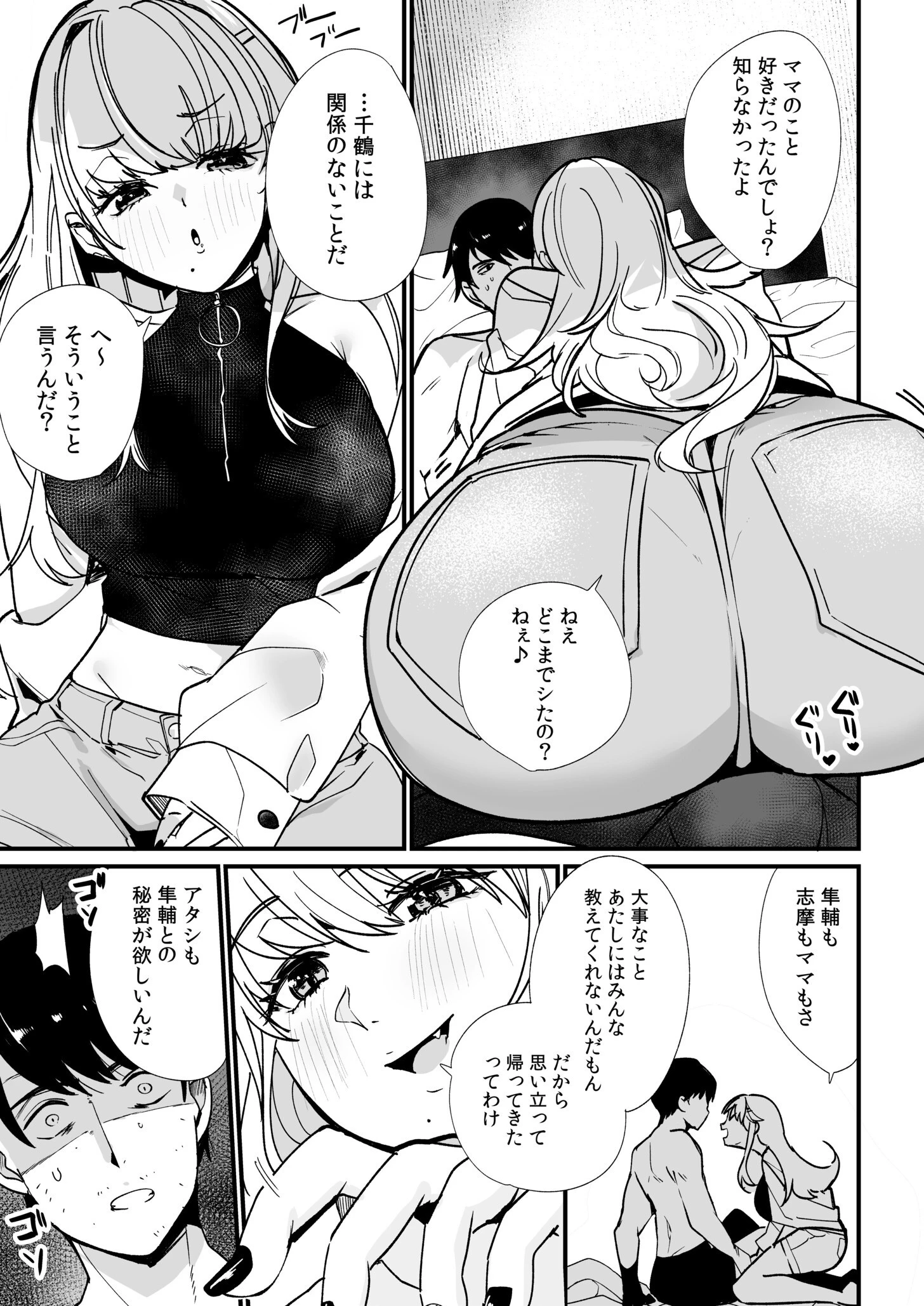 姪の友達〜教え子に搾られ破滅セックス〜(5) 11ページ