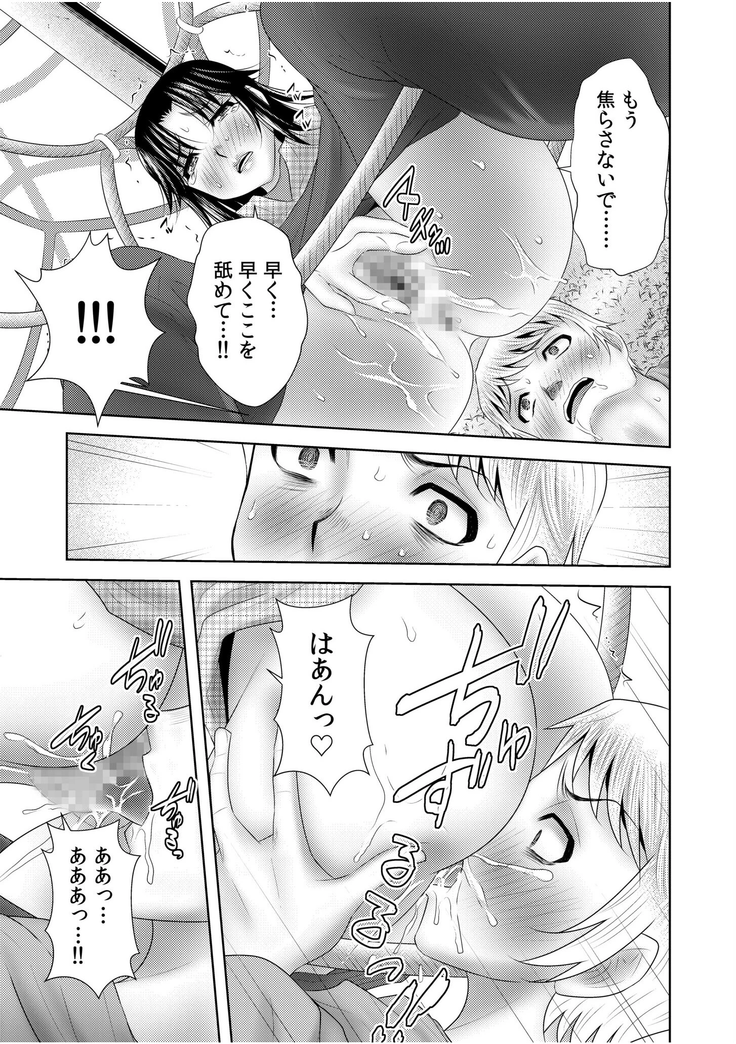 のぞきで絶頂する人妻は覗かれて…「あなたも挿入れてほしいんでしょう？」（10） 7ページ