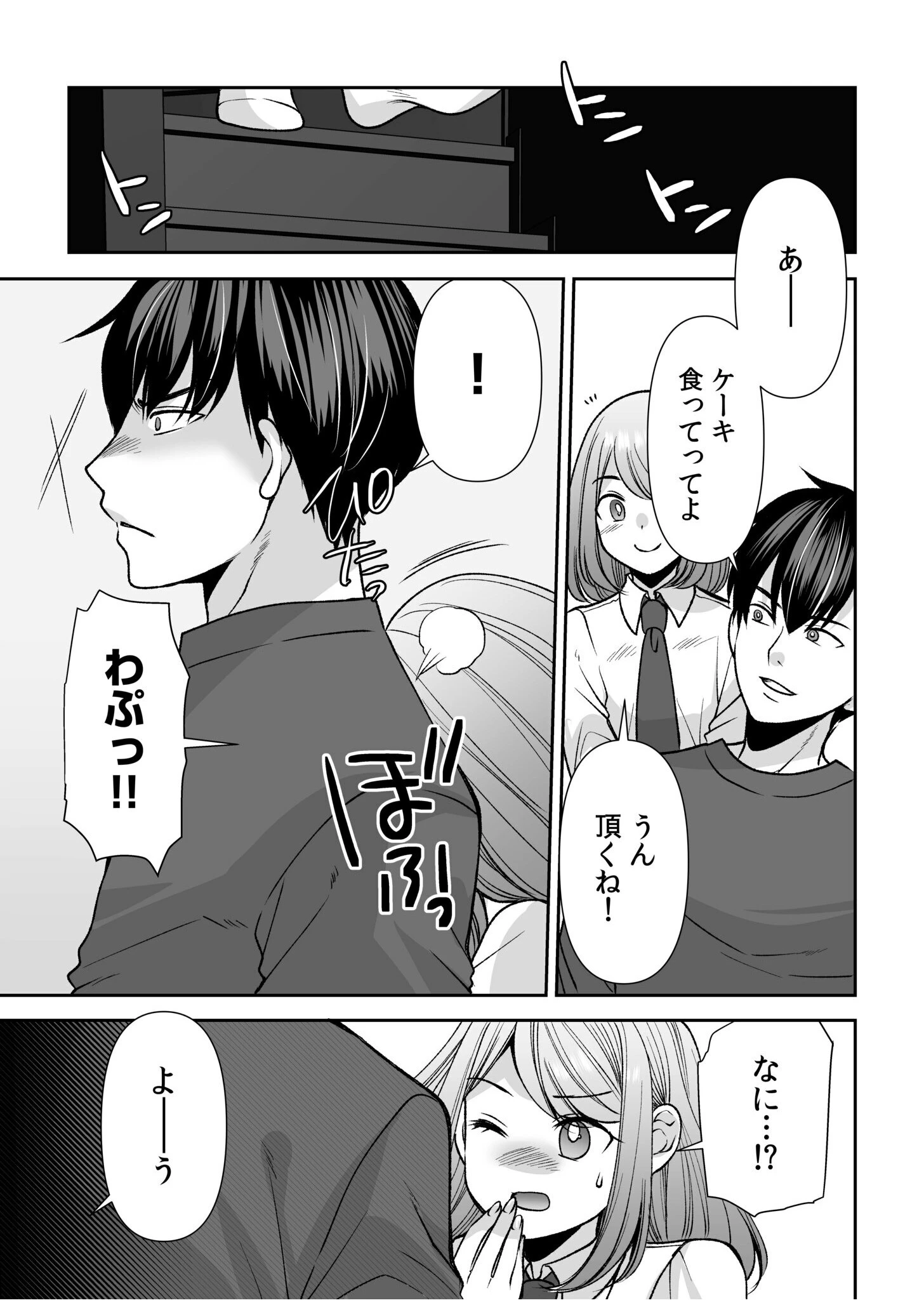 「まって…そこキモチよすぎるっ!」挿れたがりな契約カノジョの奥をコンコン(18) 3ページ