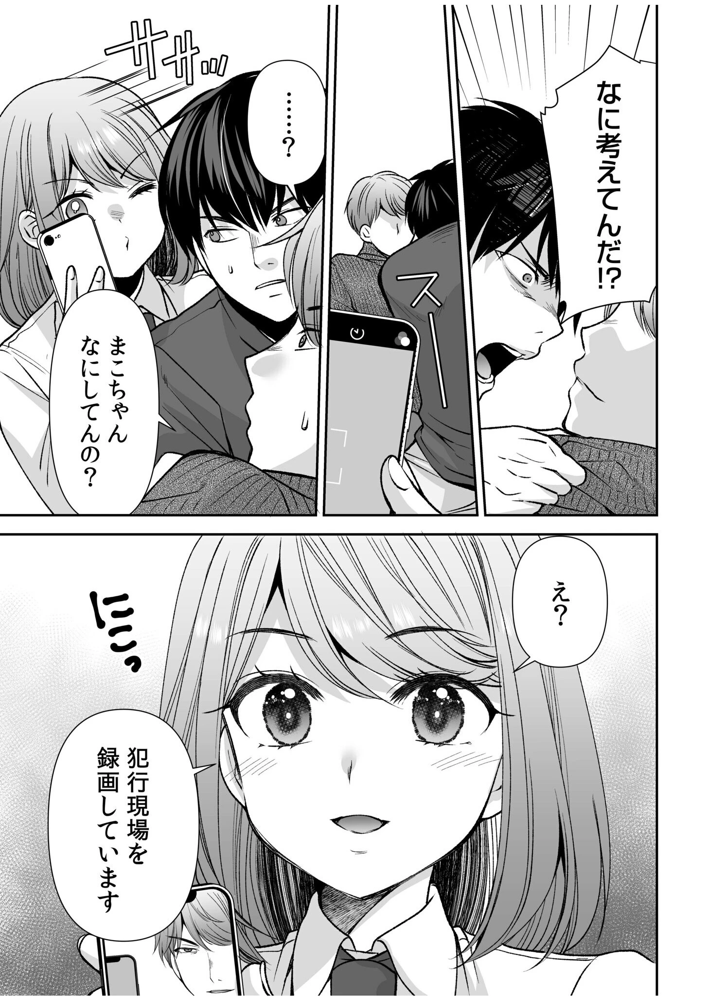 「まって…そこキモチよすぎるっ!」挿れたがりな契約カノジョの奥をコンコン(18) 5ページ