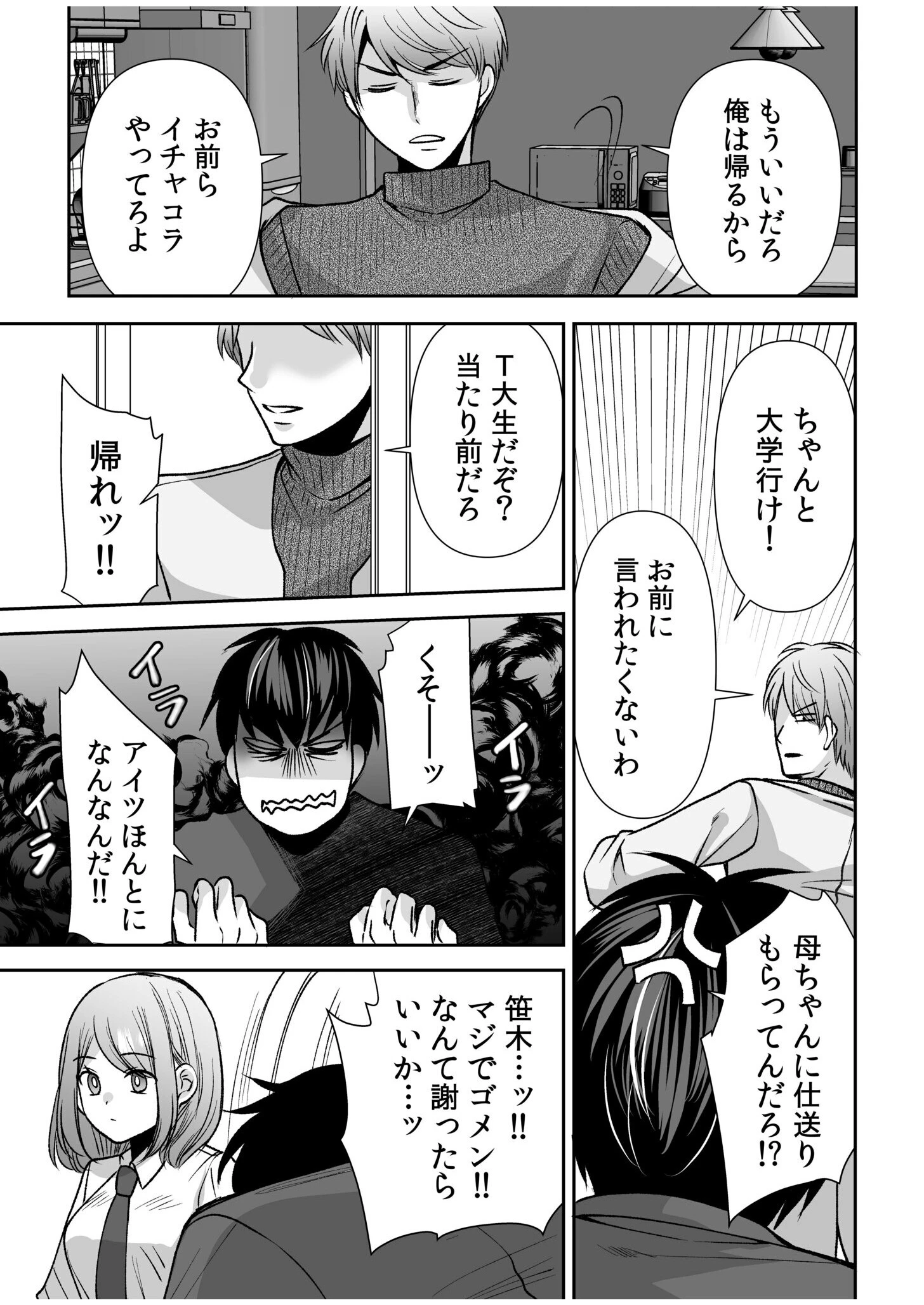 「まって…そこキモチよすぎるっ!」挿れたがりな契約カノジョの奥をコンコン(18) 9ページ