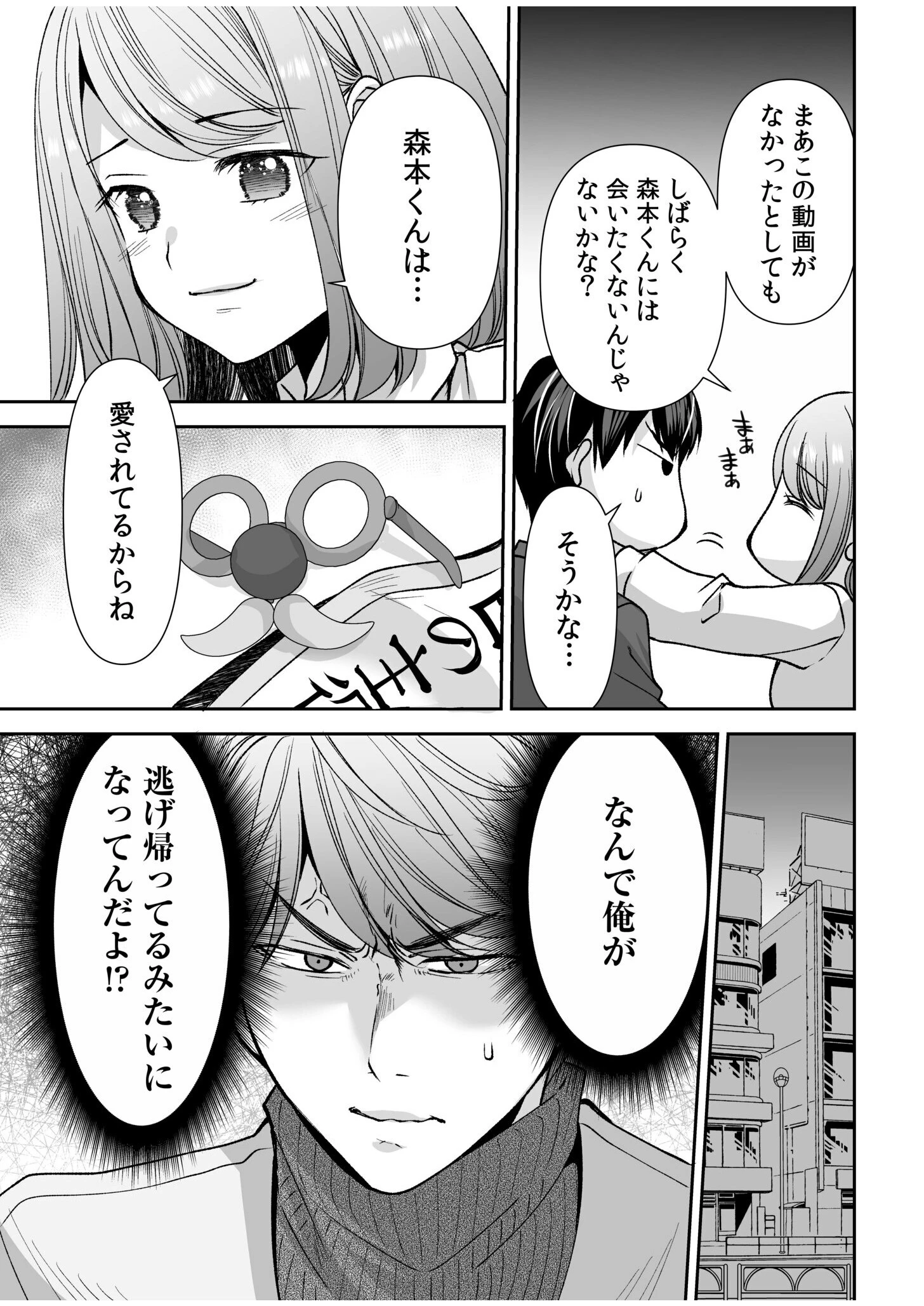 「まって…そこキモチよすぎるっ!」挿れたがりな契約カノジョの奥をコンコン(18) 11ページ