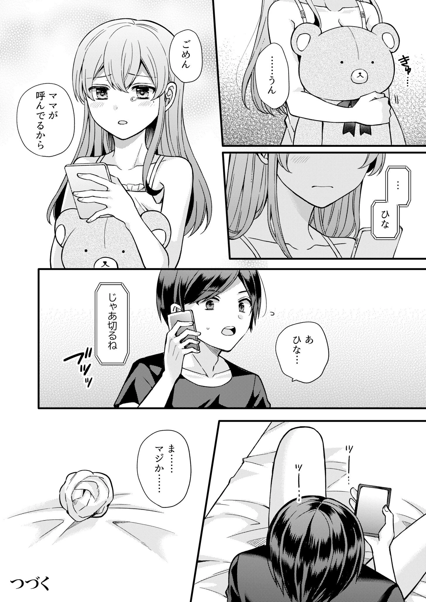 NTRアプローチ【デジタル特装版】 26ページ