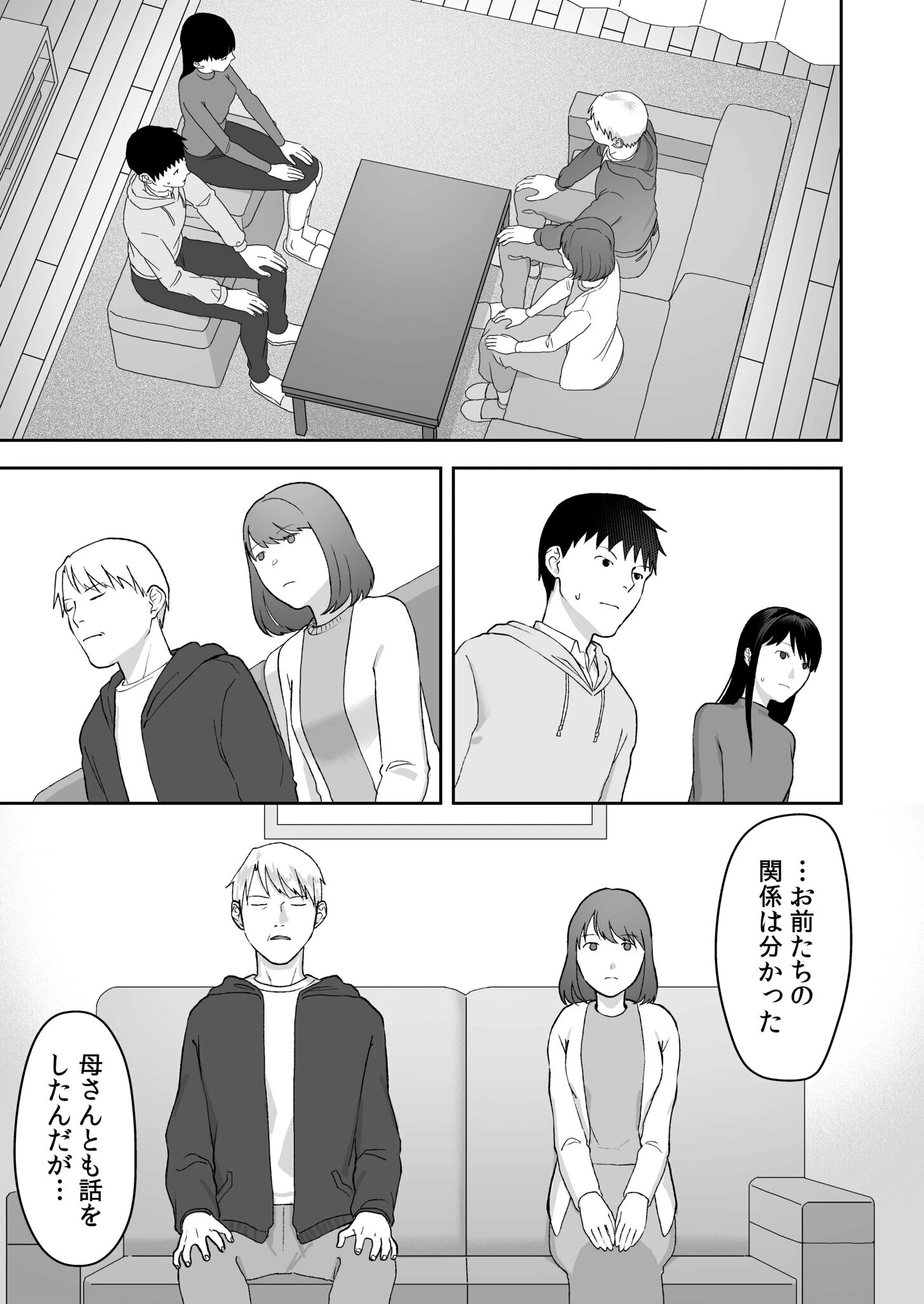 親には言えないオトナの時間（6） 3ページ