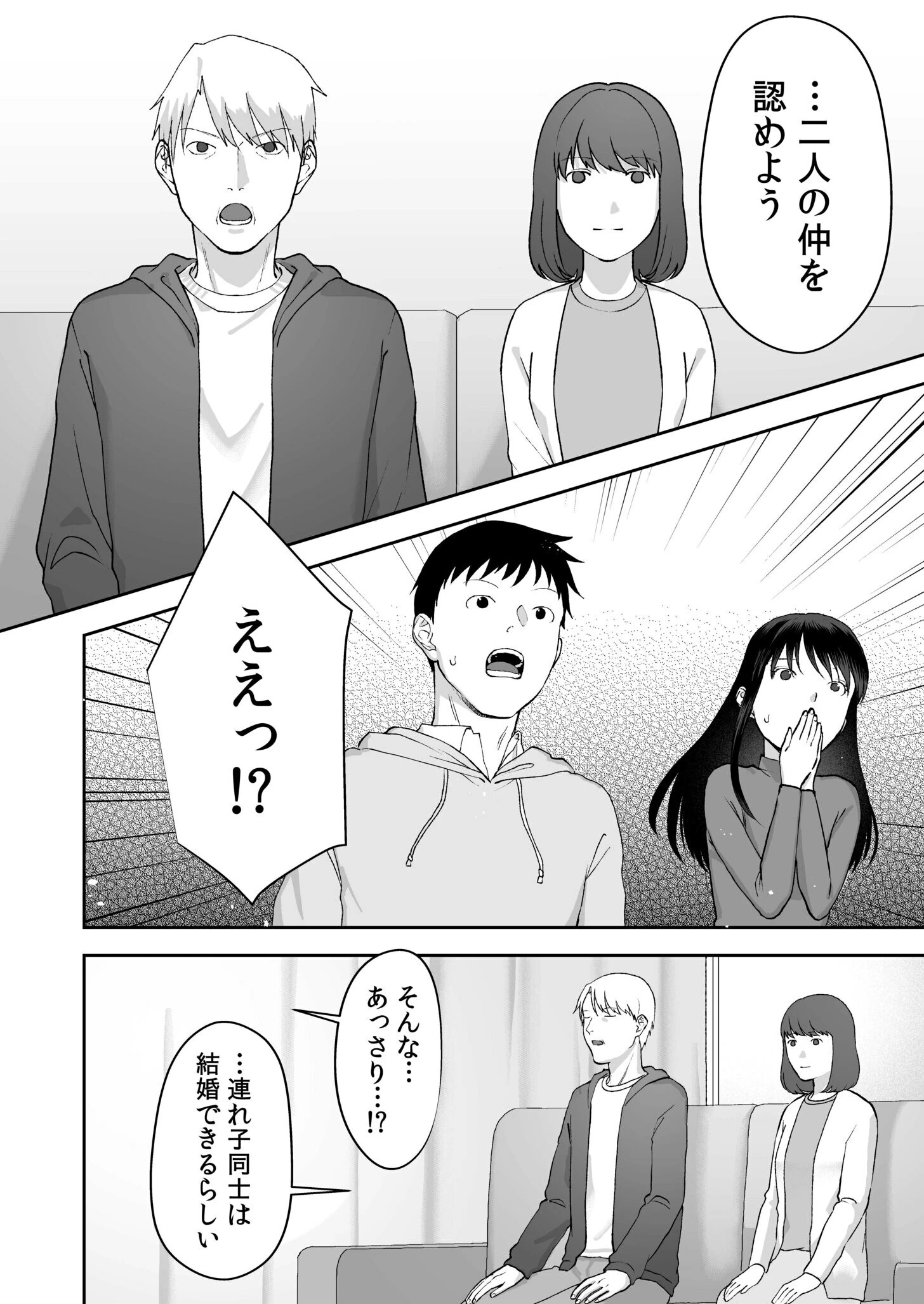 親には言えないオトナの時間（6） 4ページ