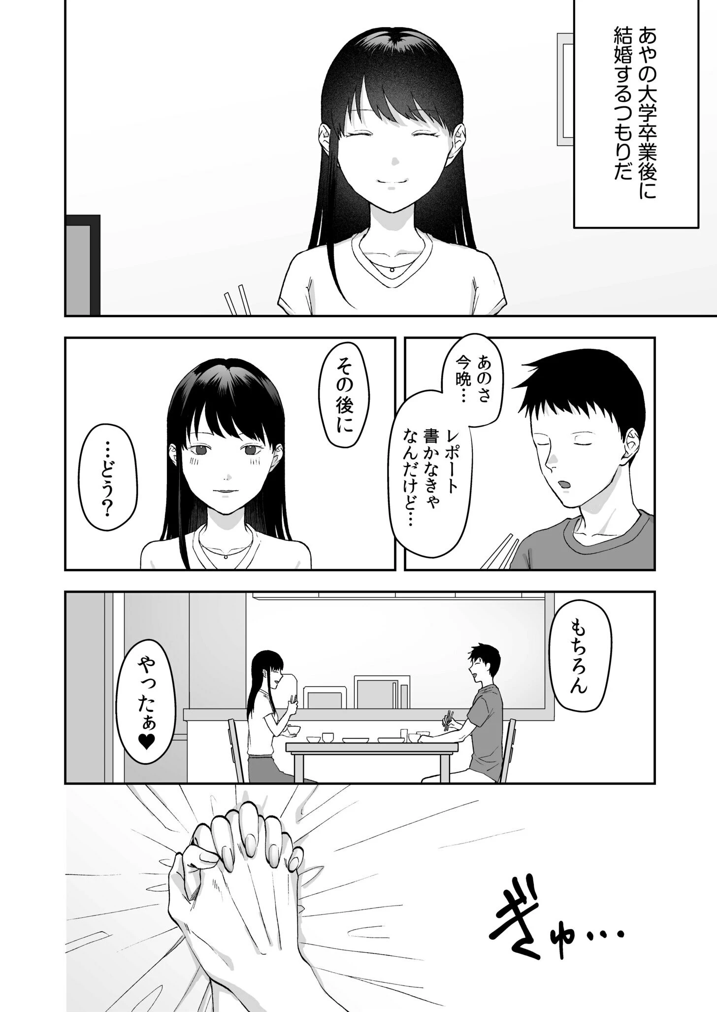 親には言えないオトナの時間（6） 8ページ