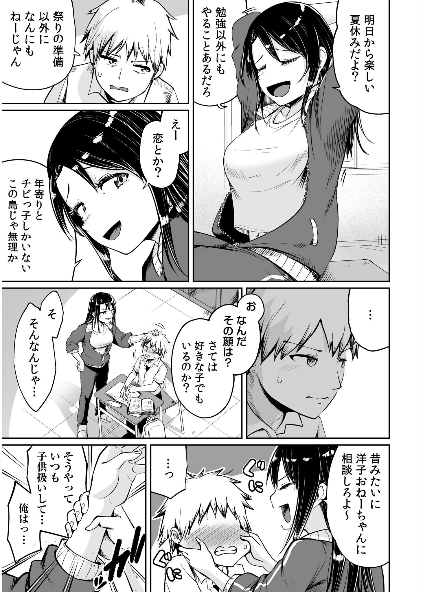 俺と先生の夏休み（1） 7ページ