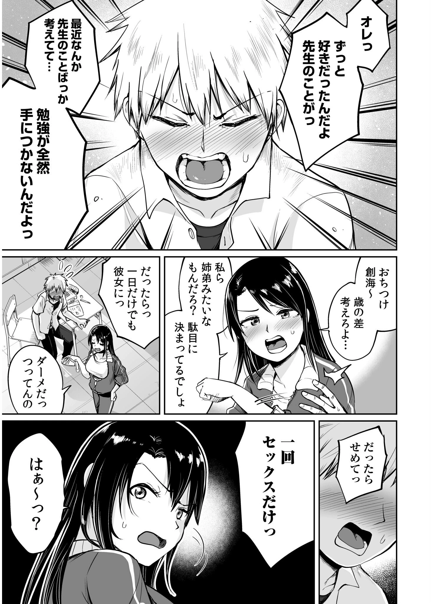 俺と先生の夏休み（1） 9ページ