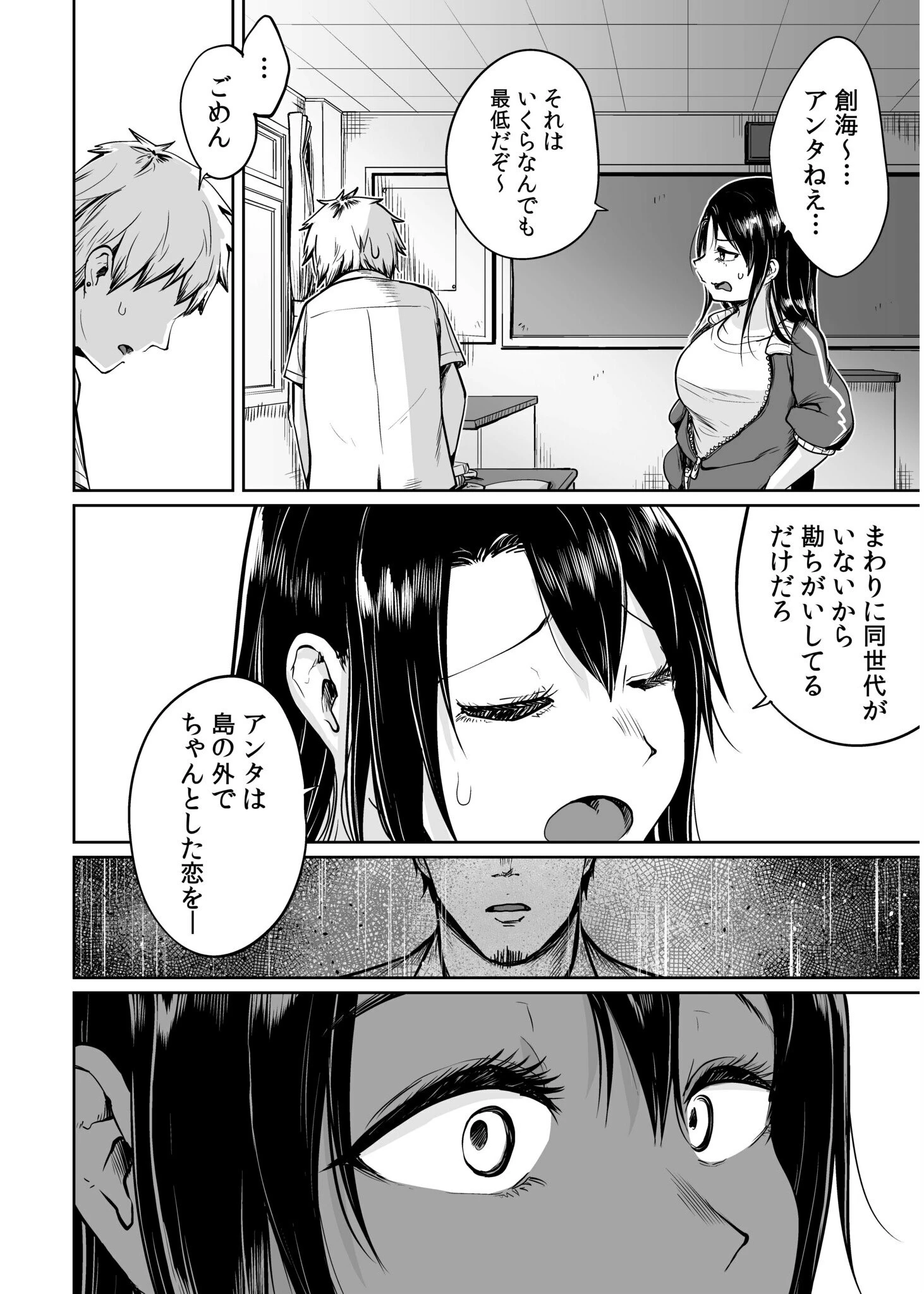 俺と先生の夏休み（1） 10ページ