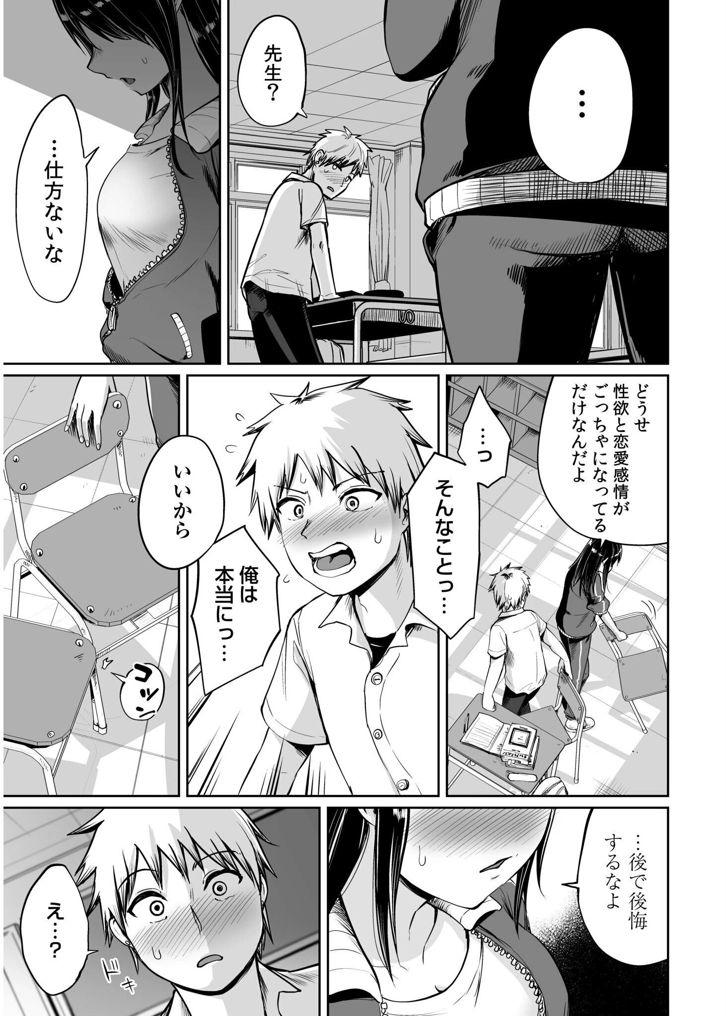 俺と先生の夏休み（1） 11ページ