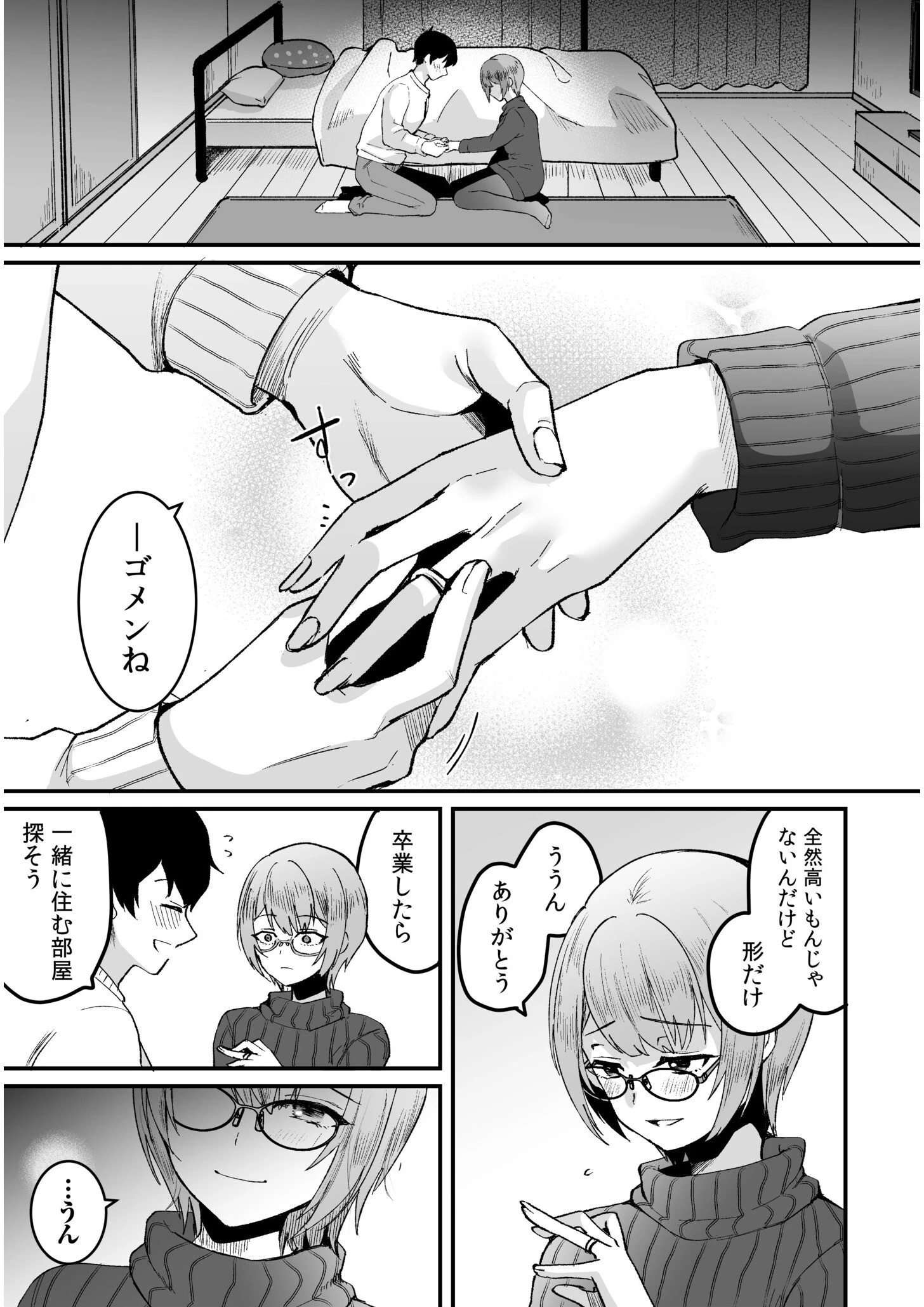 文学女子は絶倫教授の巨根に抗えない(5) 3ページ