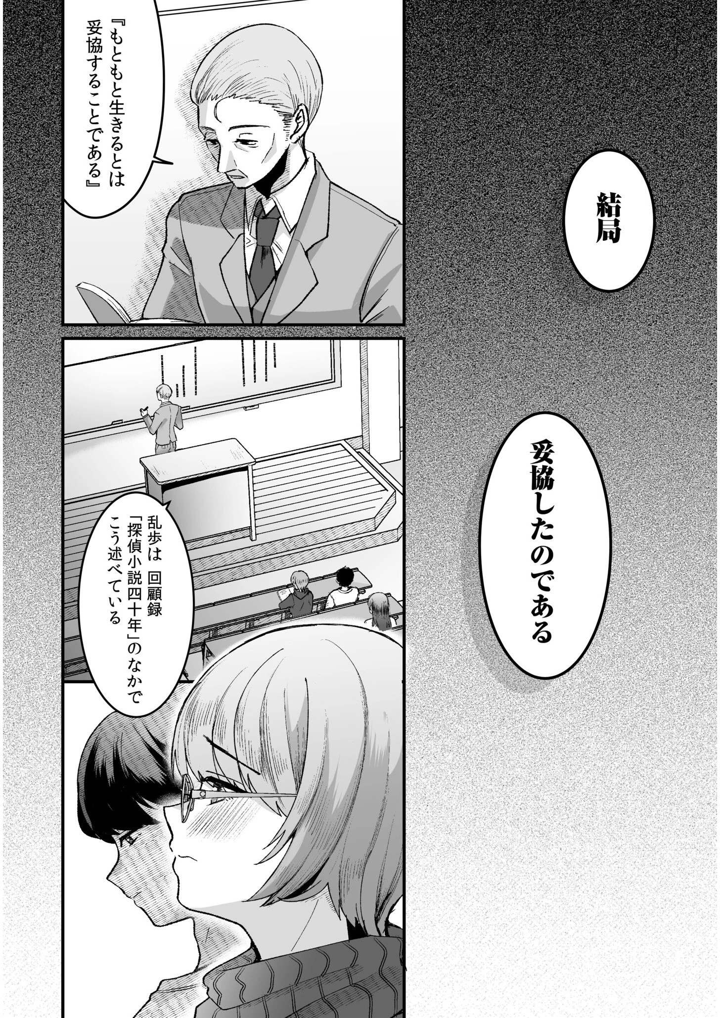 文学女子は絶倫教授の巨根に抗えない(5) 6ページ