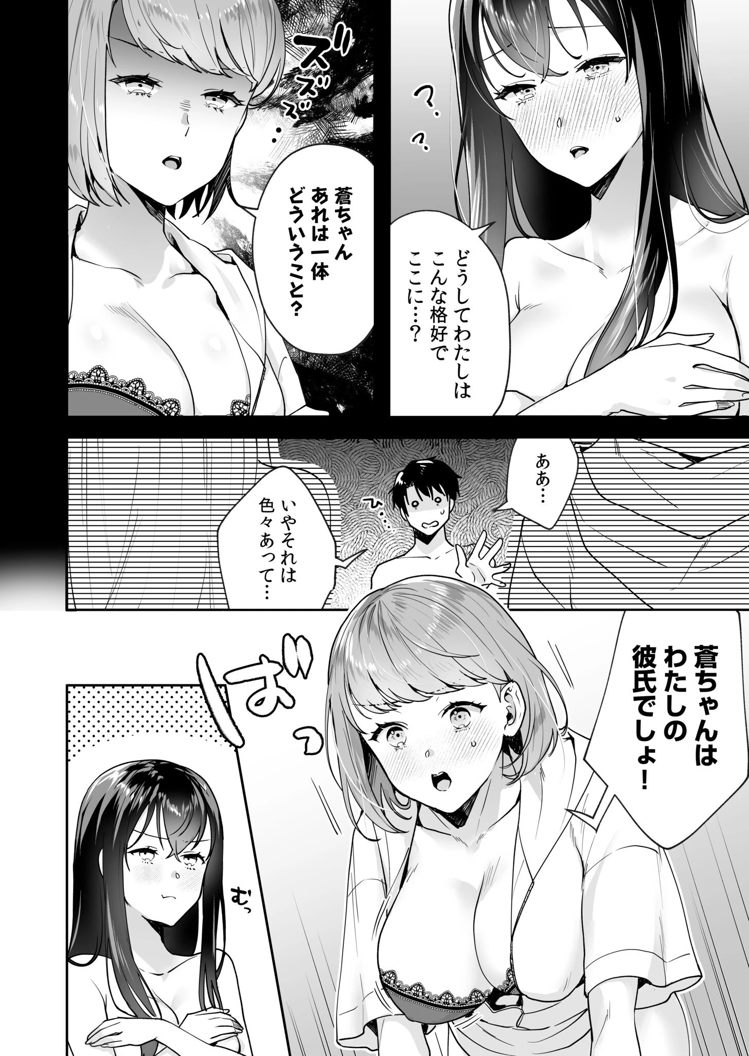 姉妹とのまぐわい-祠に隠された秘密-（単話） 4ページ