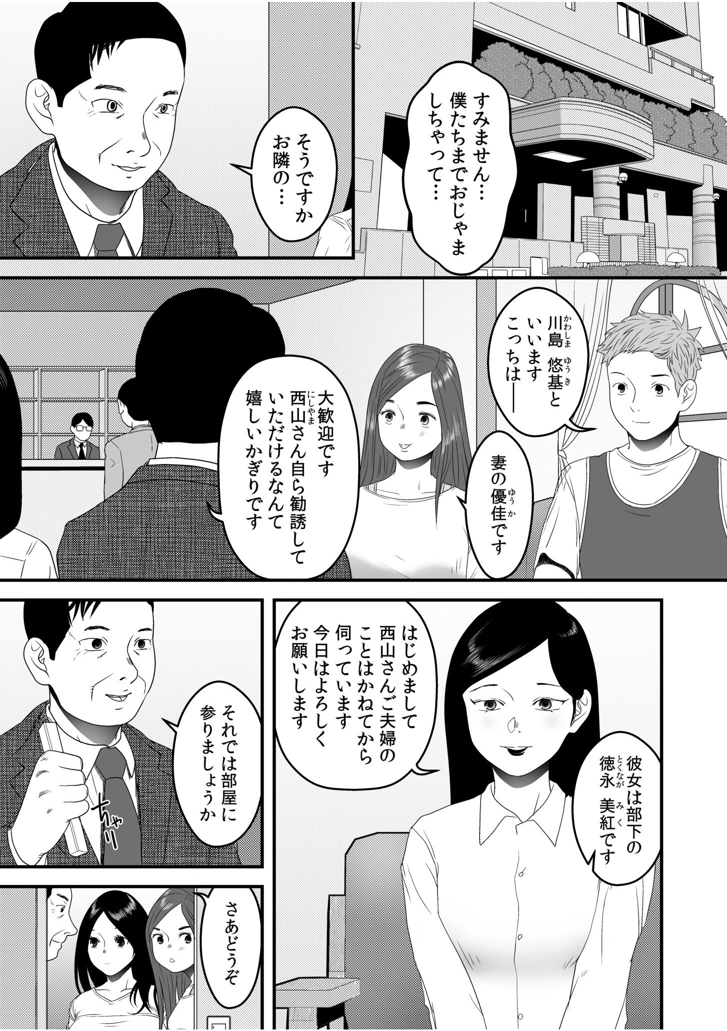 僕の目のまえでネトラレてほしい(単話) 3ページ