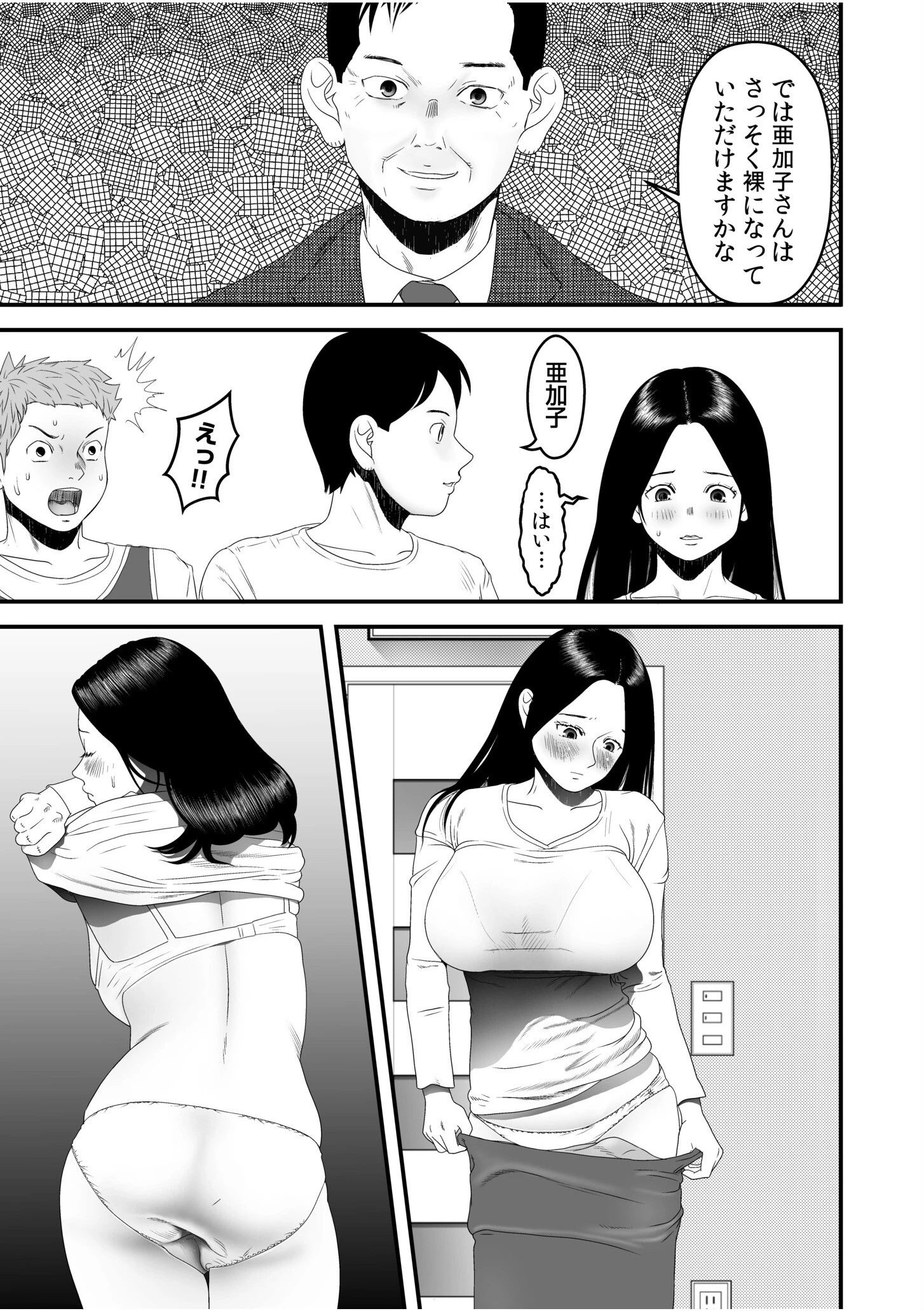 僕の目のまえでネトラレてほしい(単話) 5ページ