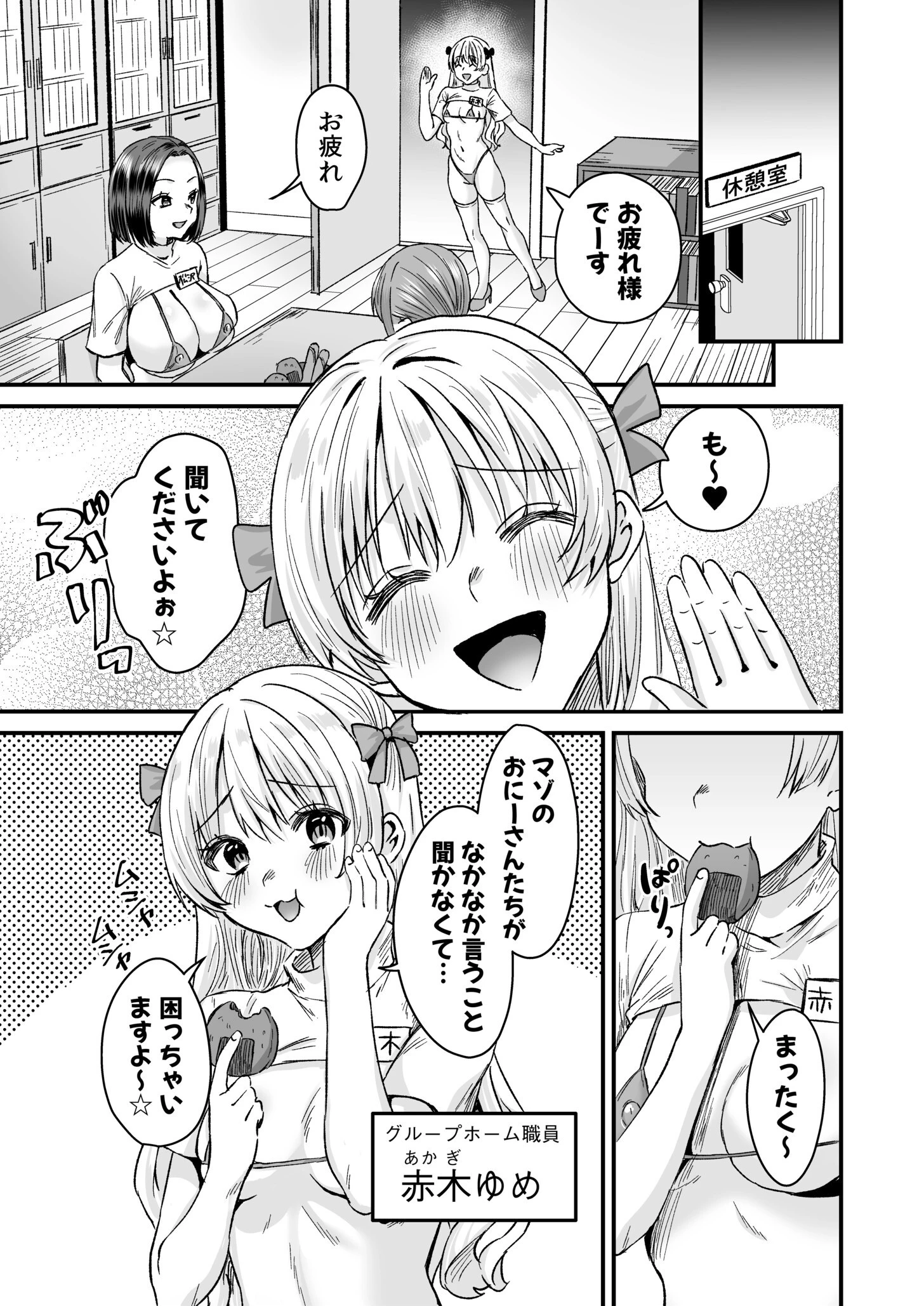 グループホーム・マゾへようこそ〜更生施設で24時間徹底射精管理〜(3) 3ページ