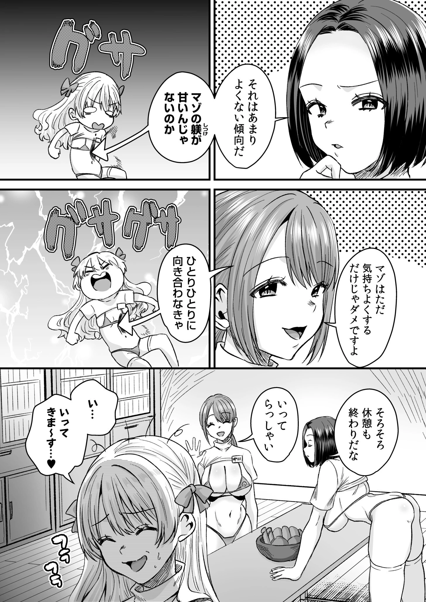 グループホーム・マゾへようこそ〜更生施設で24時間徹底射精管理〜(3) 4ページ