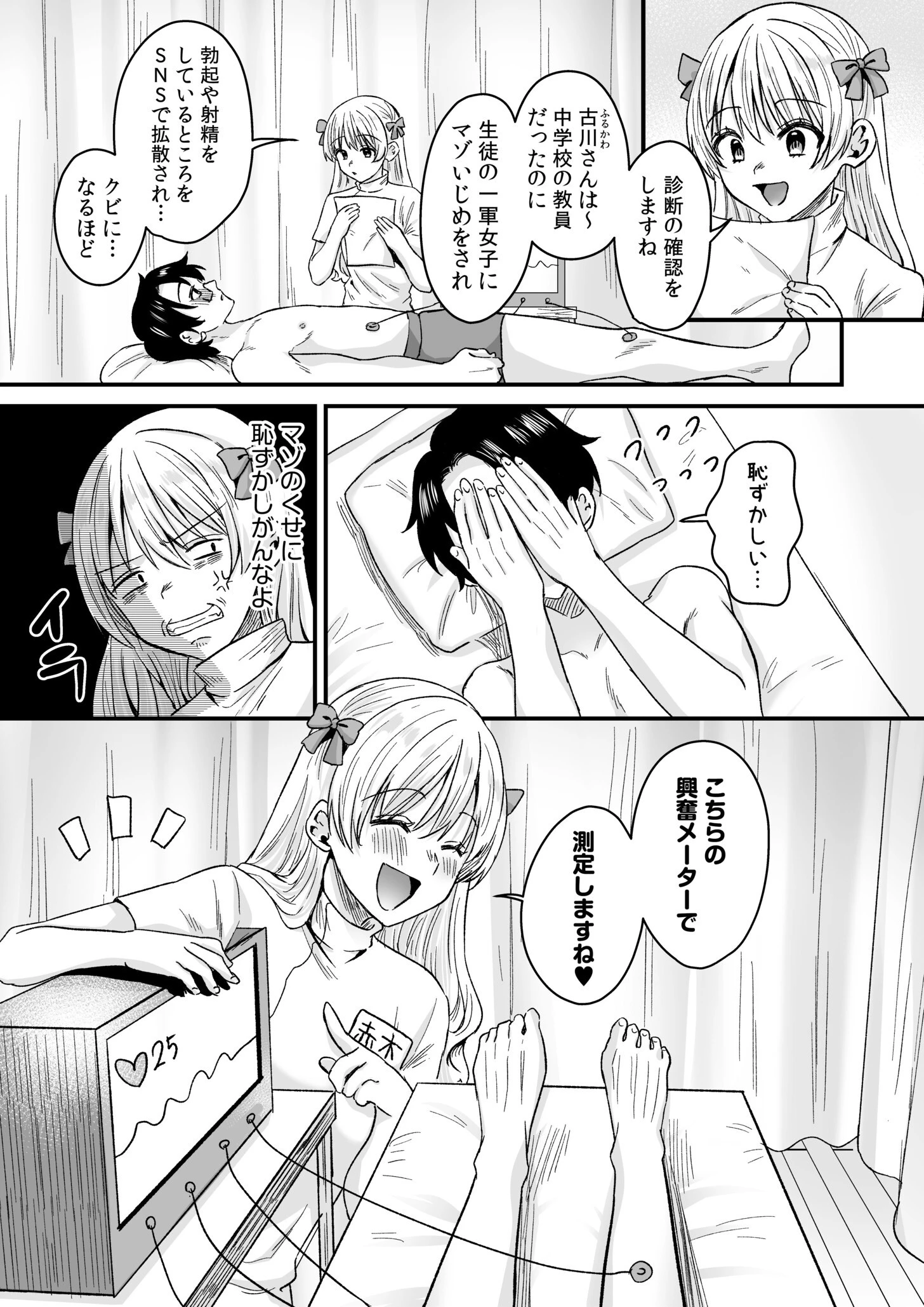 グループホーム・マゾへようこそ〜更生施設で24時間徹底射精管理〜(3) 6ページ