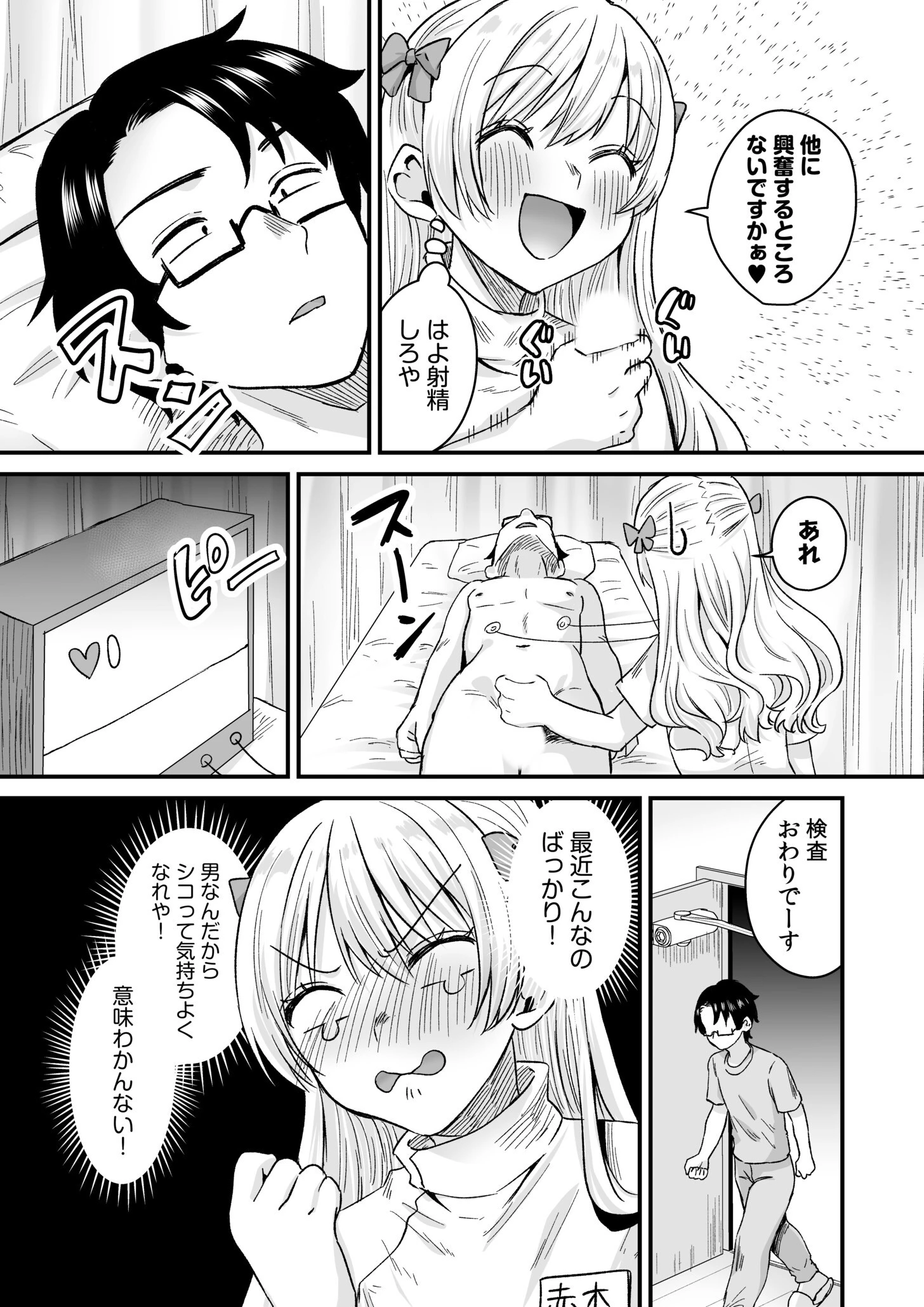 グループホーム・マゾへようこそ〜更生施設で24時間徹底射精管理〜(3) 8ページ