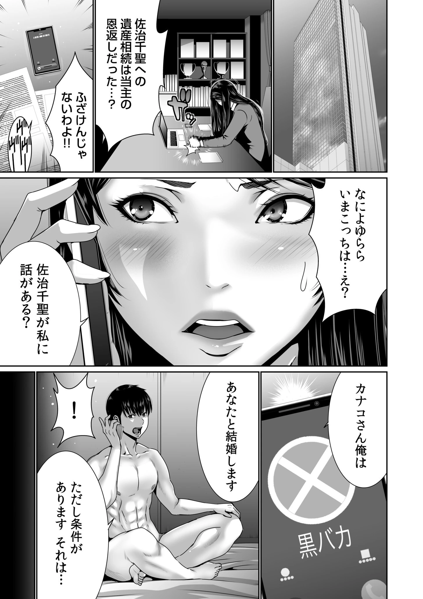 搾精なる一族（単話） 3ページ