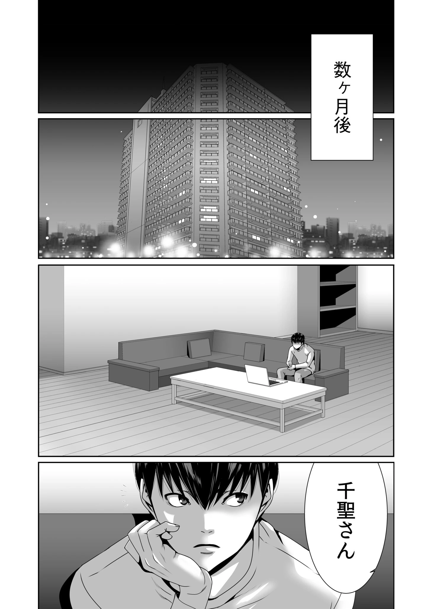 搾精なる一族（単話） 4ページ