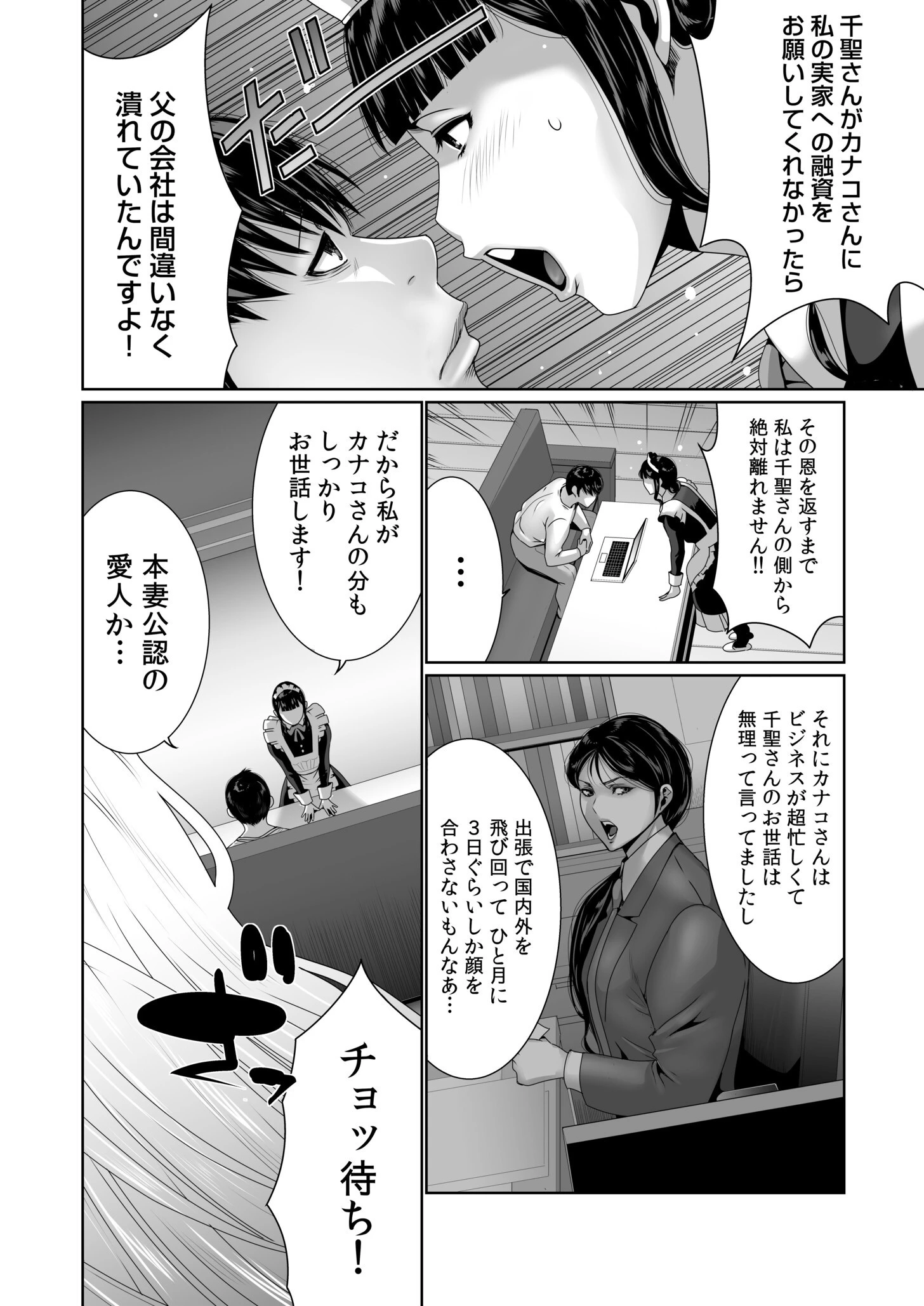 搾精なる一族（単話） 6ページ