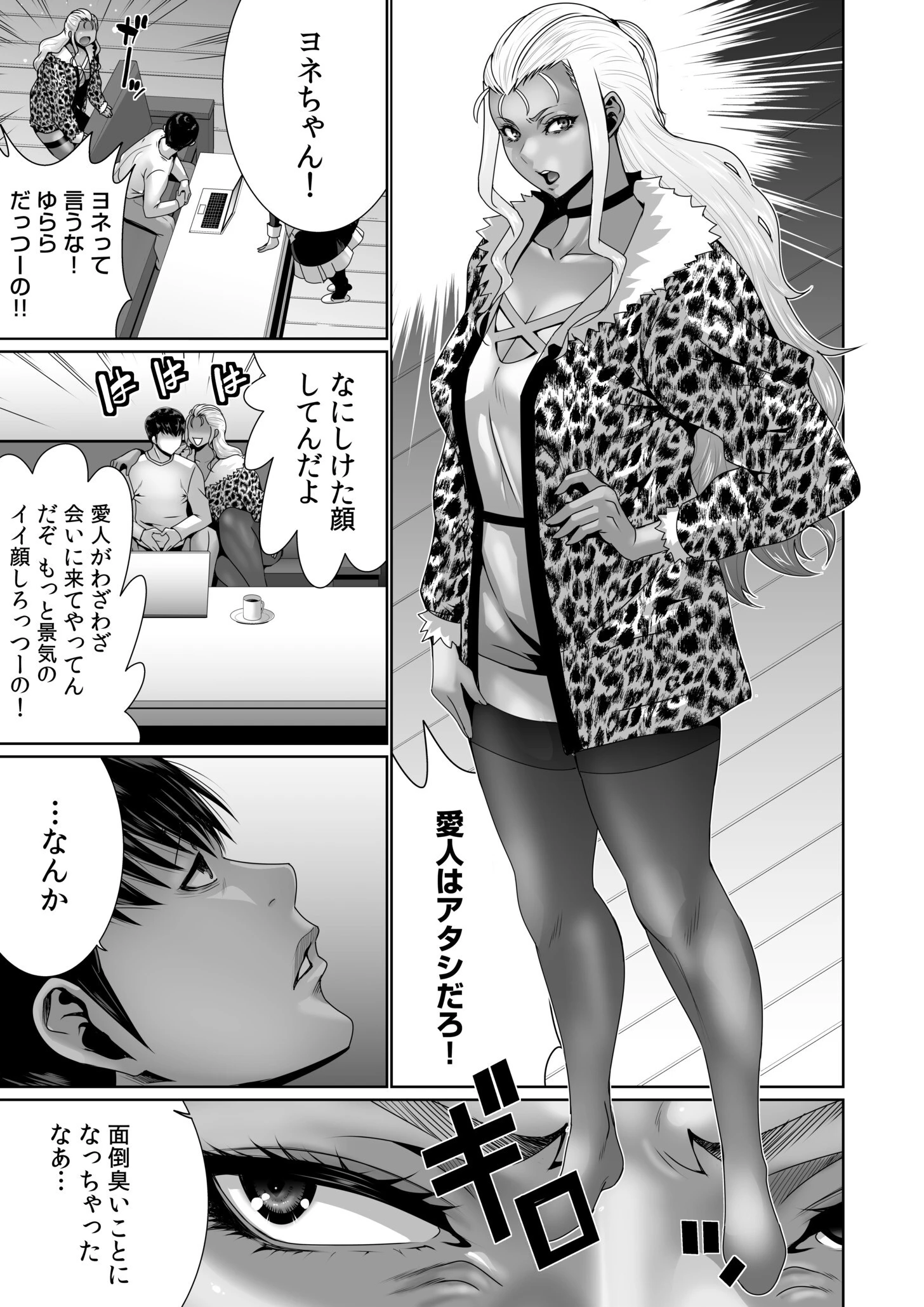 搾精なる一族（単話） 7ページ