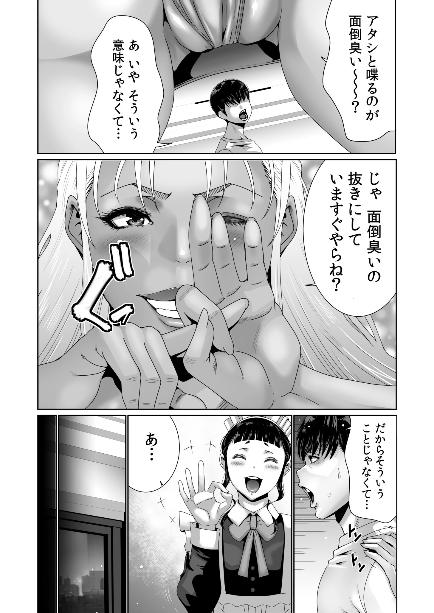 搾精なる一族（単話） 8ページ