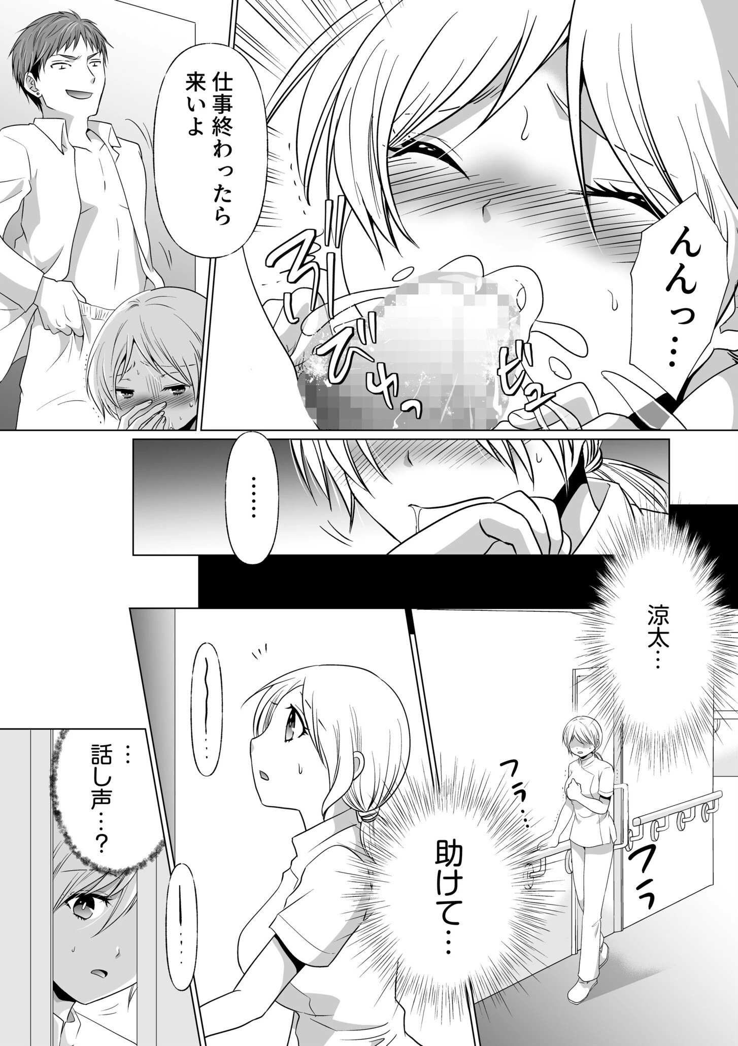 結婚間近に元カレと遭遇！？ナースコールが鳴る度に理不尽な強引SEX（単話） 10ページ