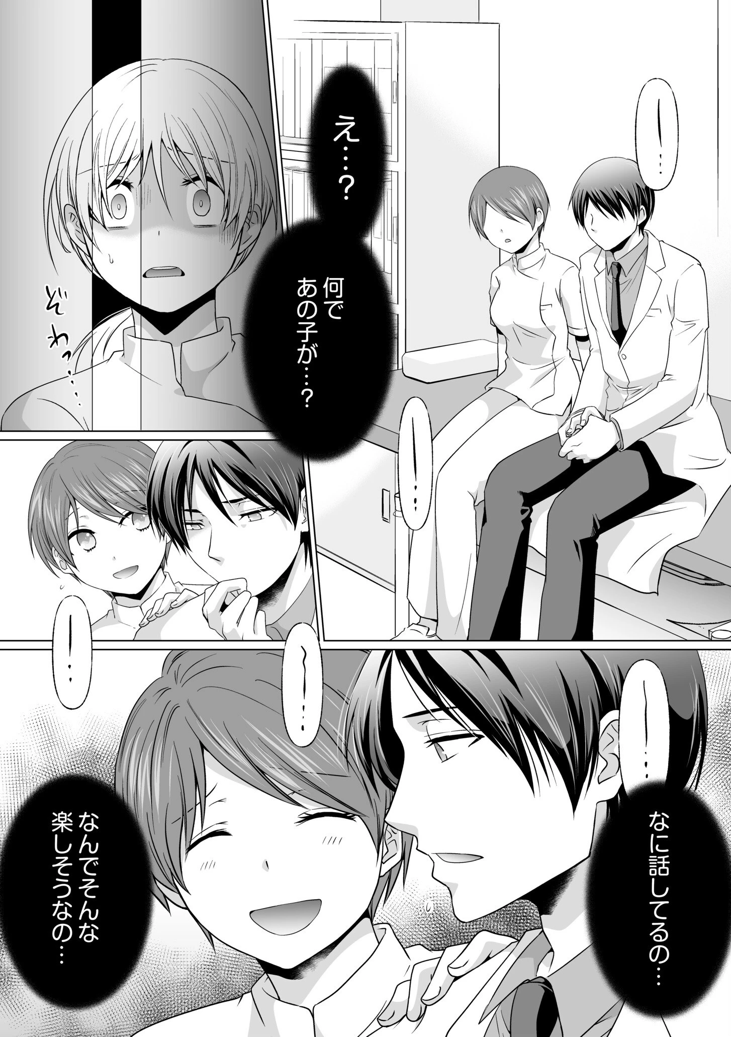 結婚間近に元カレと遭遇！？ナースコールが鳴る度に理不尽な強引SEX（単話） 11ページ