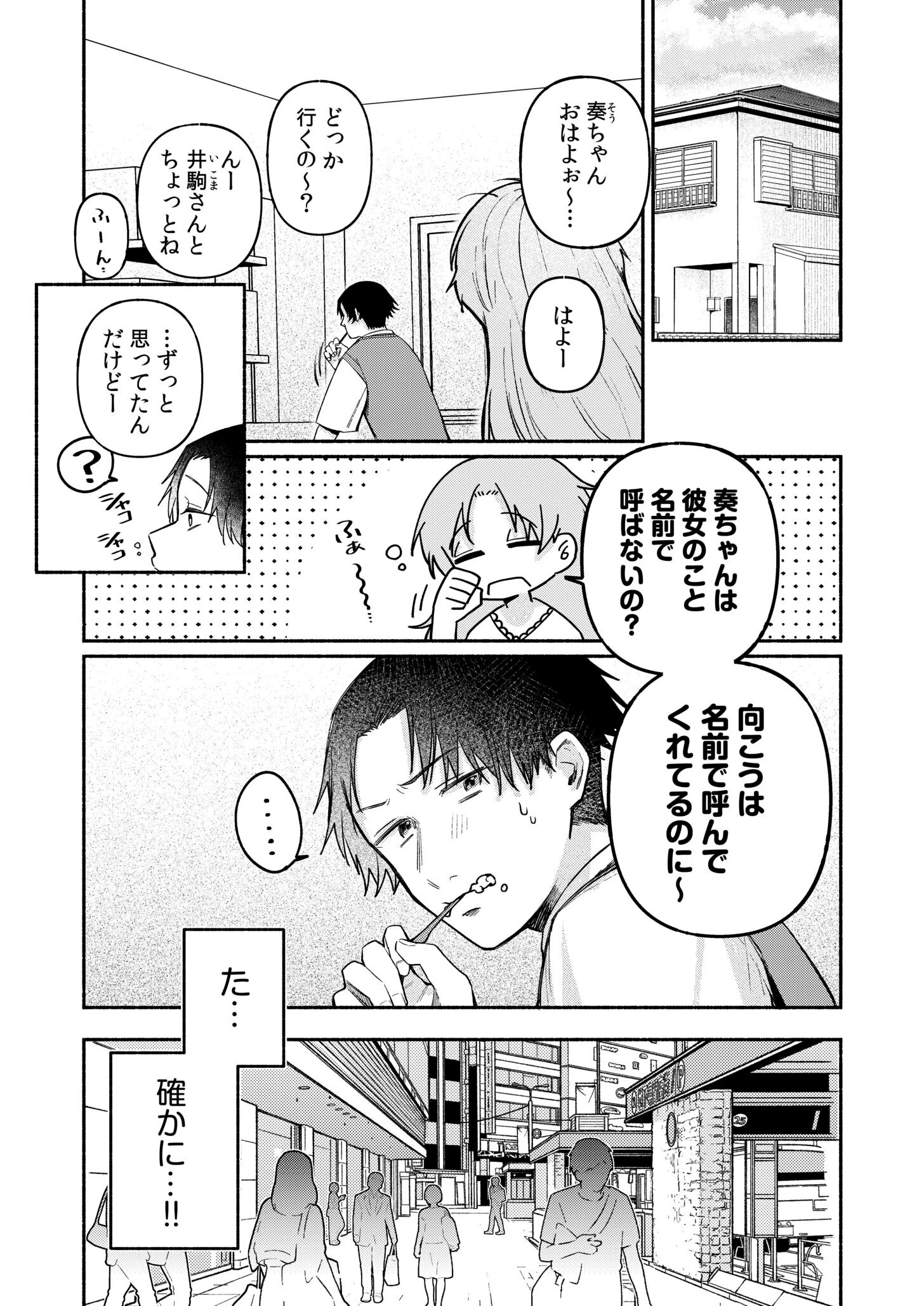 後ろの席の無口な彼女に主導権もチ●コも握られた話（7） 3ページ