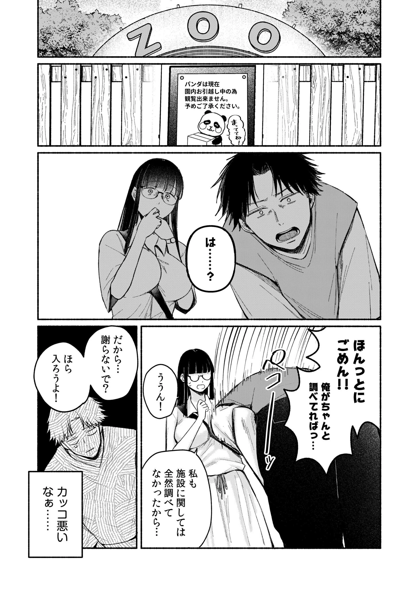 後ろの席の無口な彼女に主導権もチ●コも握られた話（7） 6ページ