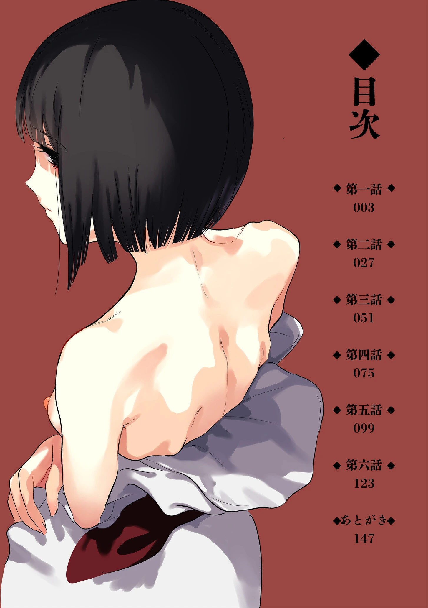 村のならわしFANZA限定版 2ページ