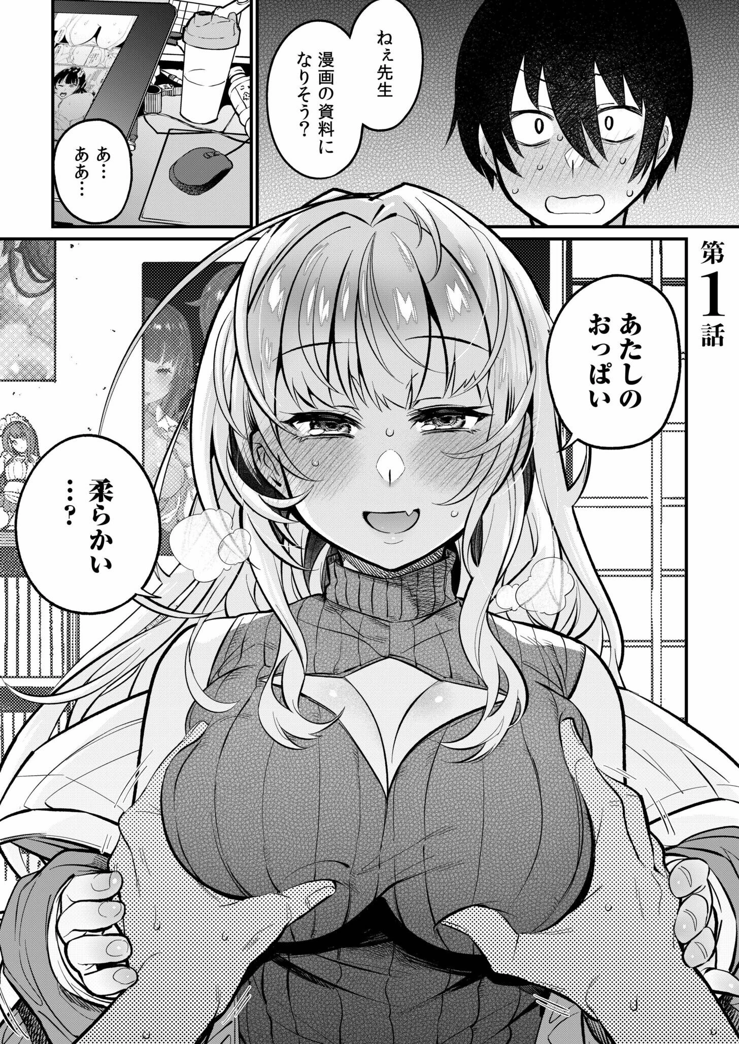 ギャルらんまんっ！【デジタル特装版】 3ページ